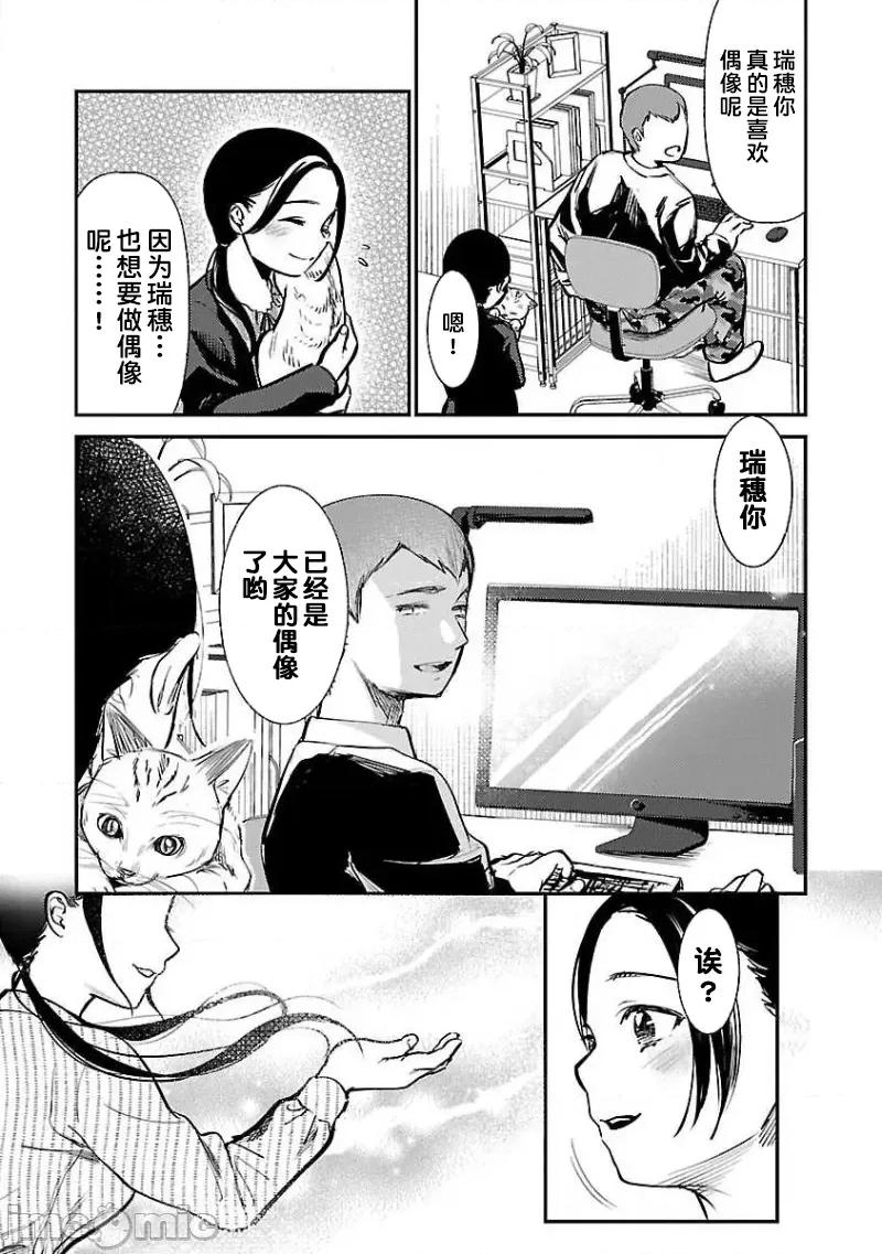 背地裡的女孩 马甲女孩 7 第3页