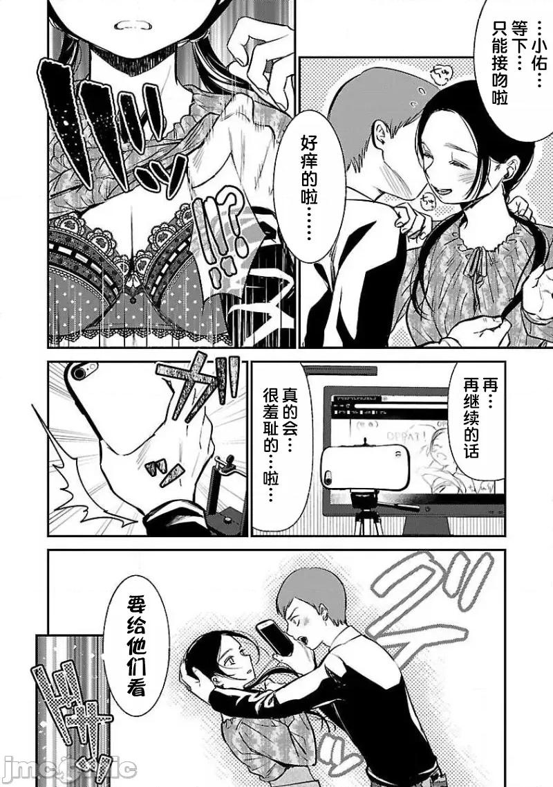 背地裡的女孩 马甲女孩 7 第12页