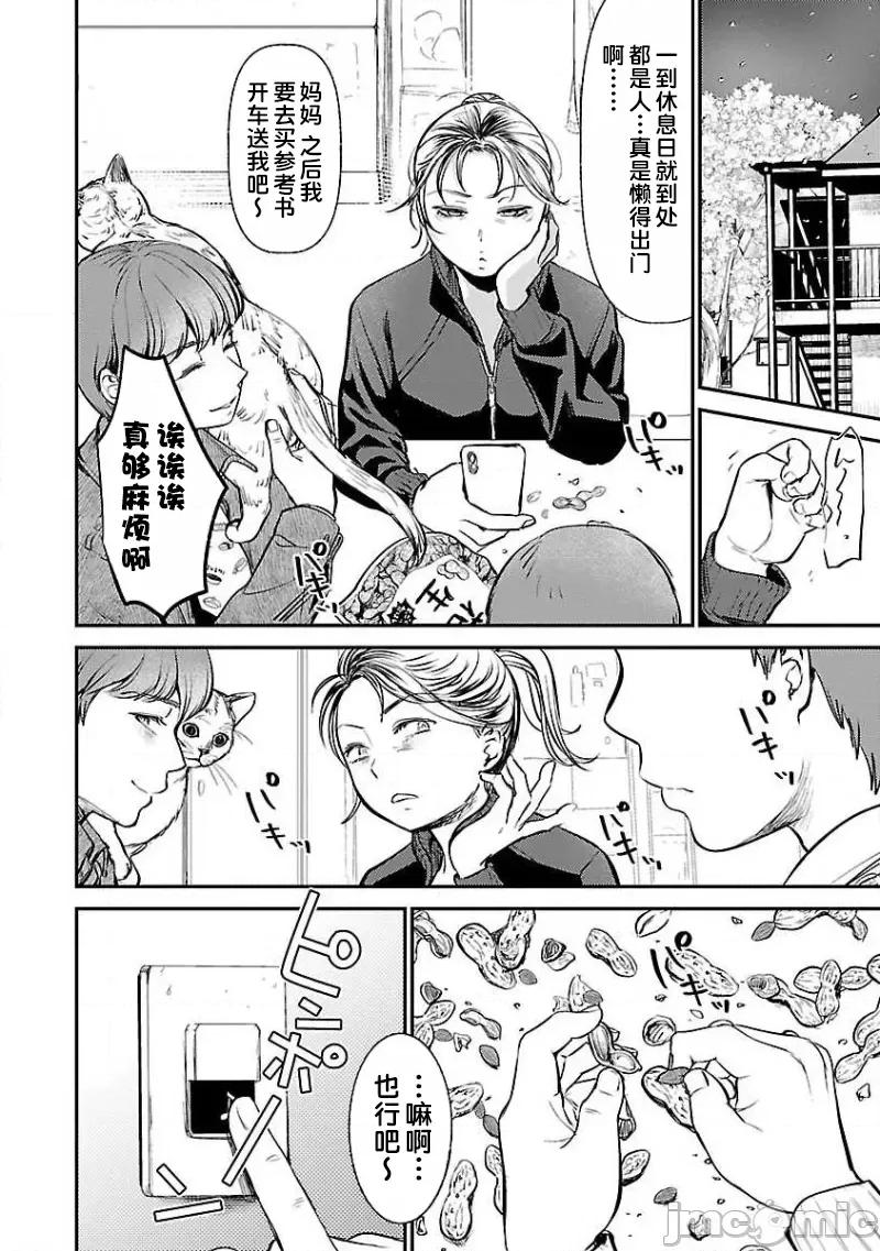 背地裡的女孩 马甲女孩 7 第18页