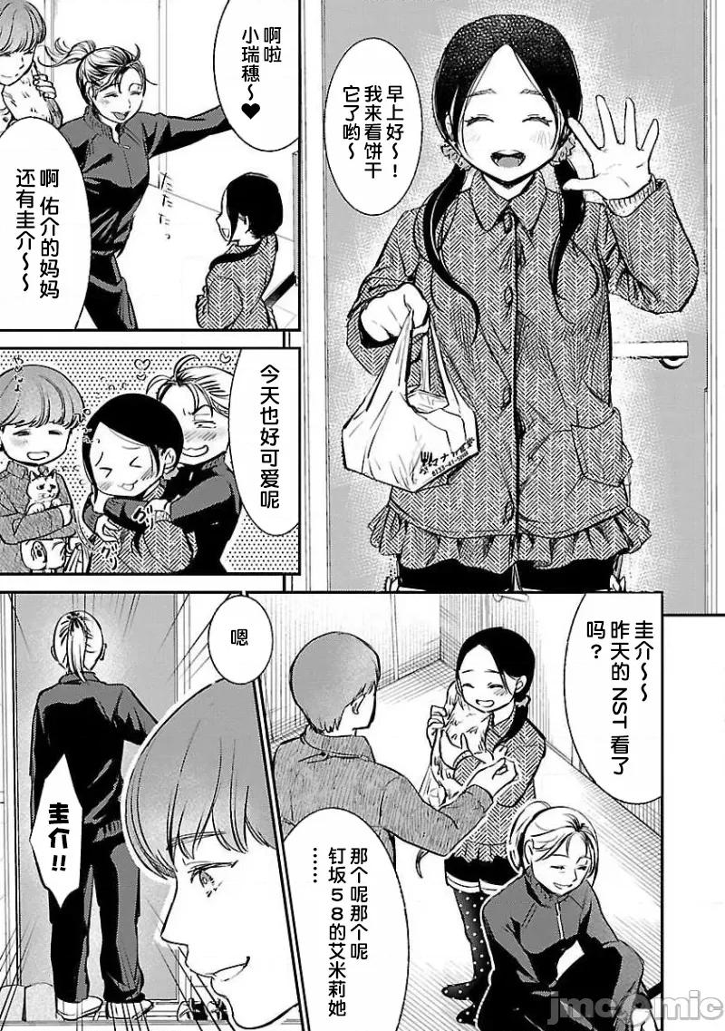 背地裡的女孩 马甲女孩 7 第19页
