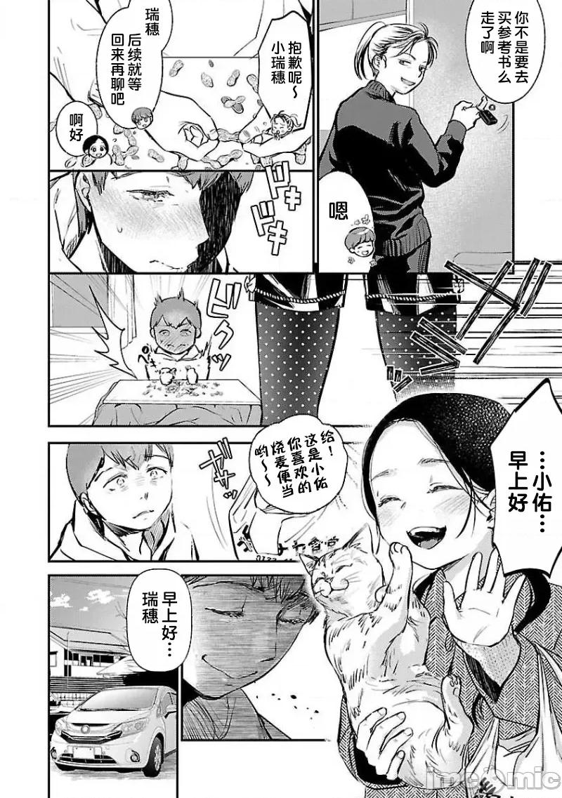 背地裡的女孩 马甲女孩 7 第20页