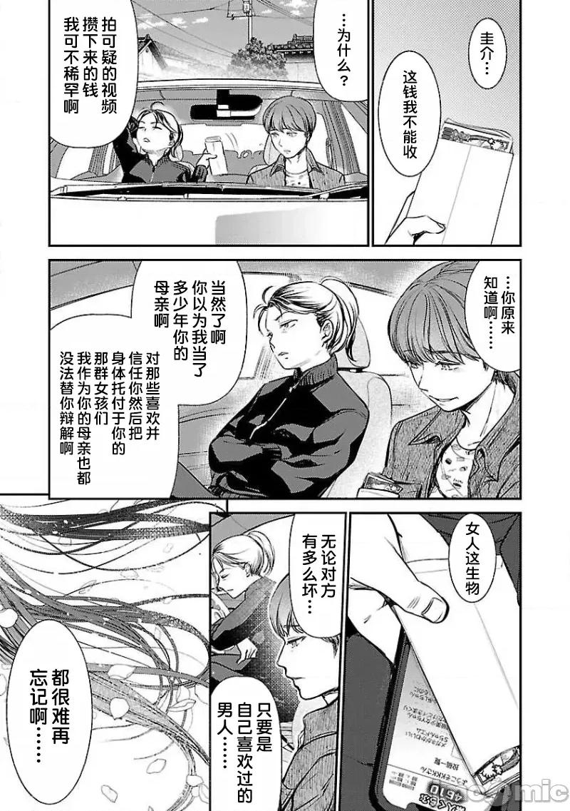 背地裡的女孩 马甲女孩 7 第21页