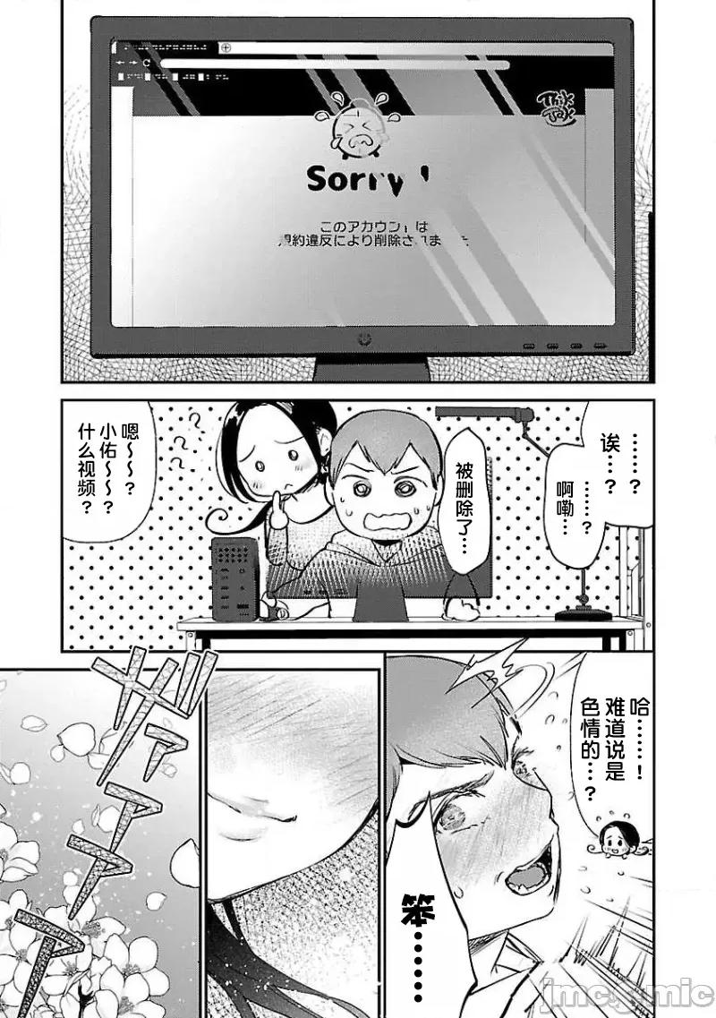 背地裡的女孩 马甲女孩 7 第23页