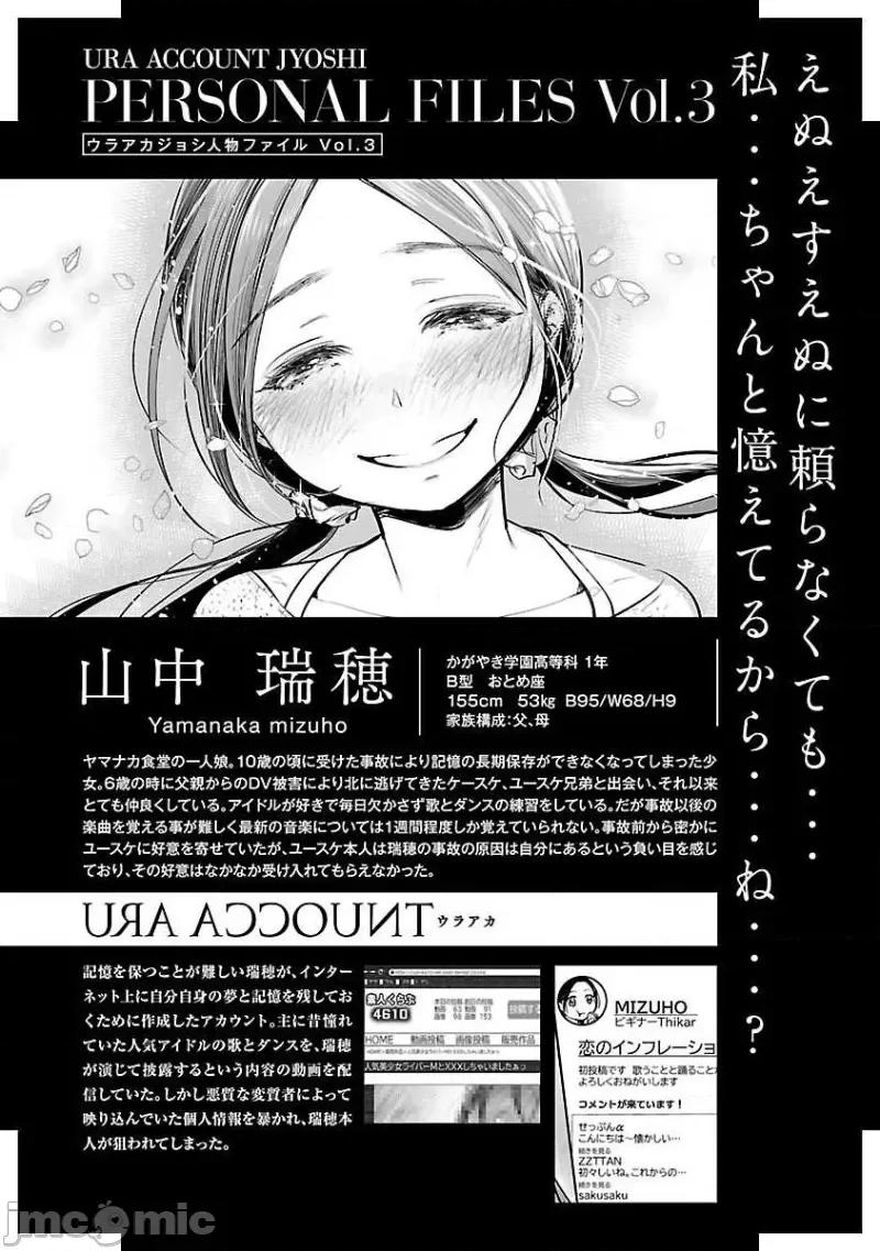 背地裡的女孩 马甲女孩 7 第27页