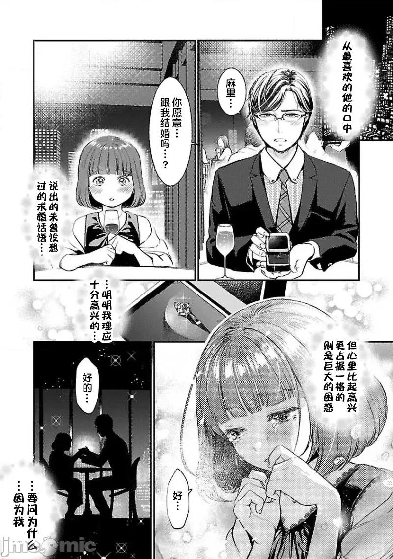 背地裡的女孩 马甲女孩 8 第2页