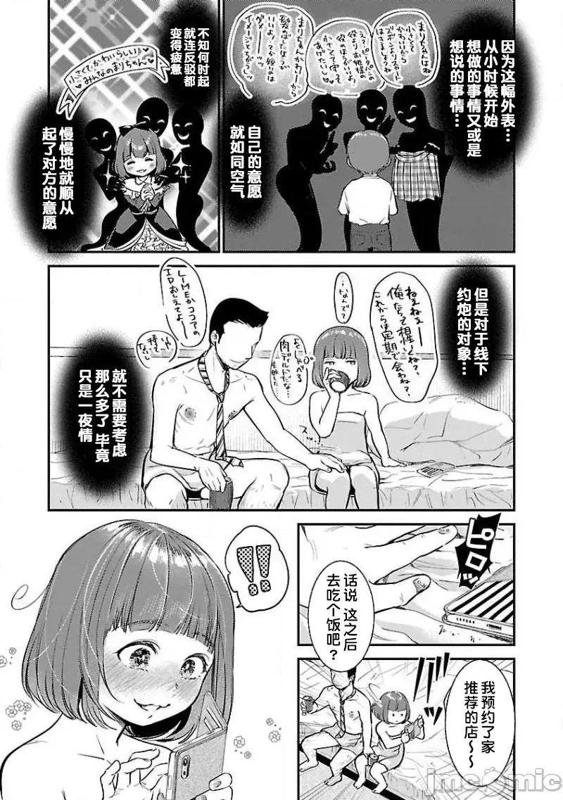 背地裡的女孩 马甲女孩 8 第6页