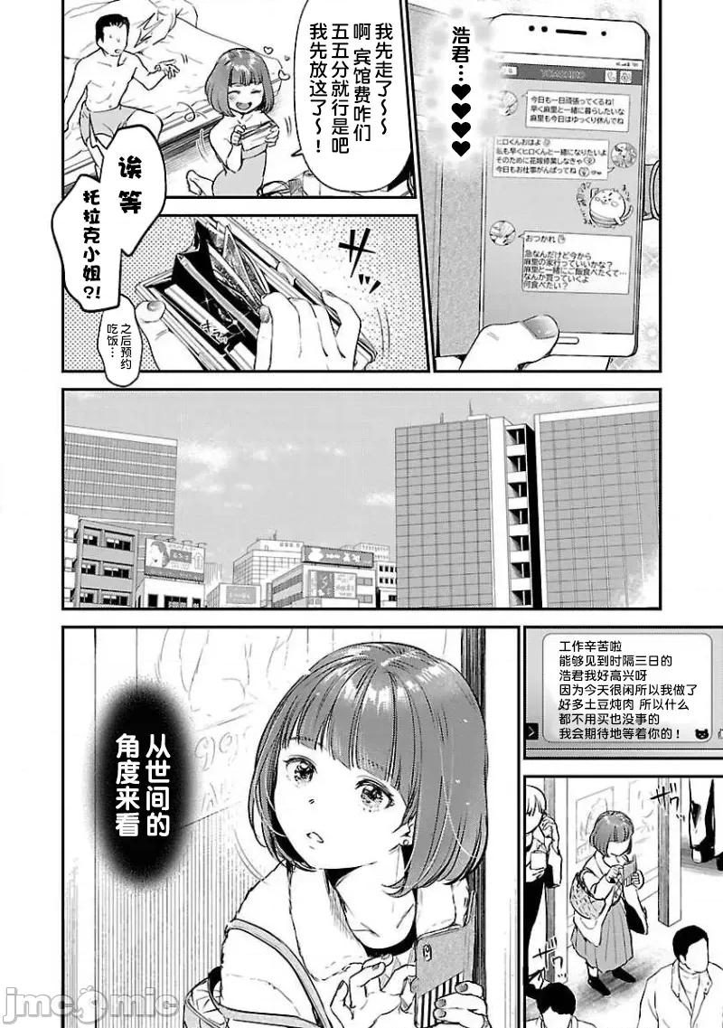 背地裡的女孩 马甲女孩 8 第7页