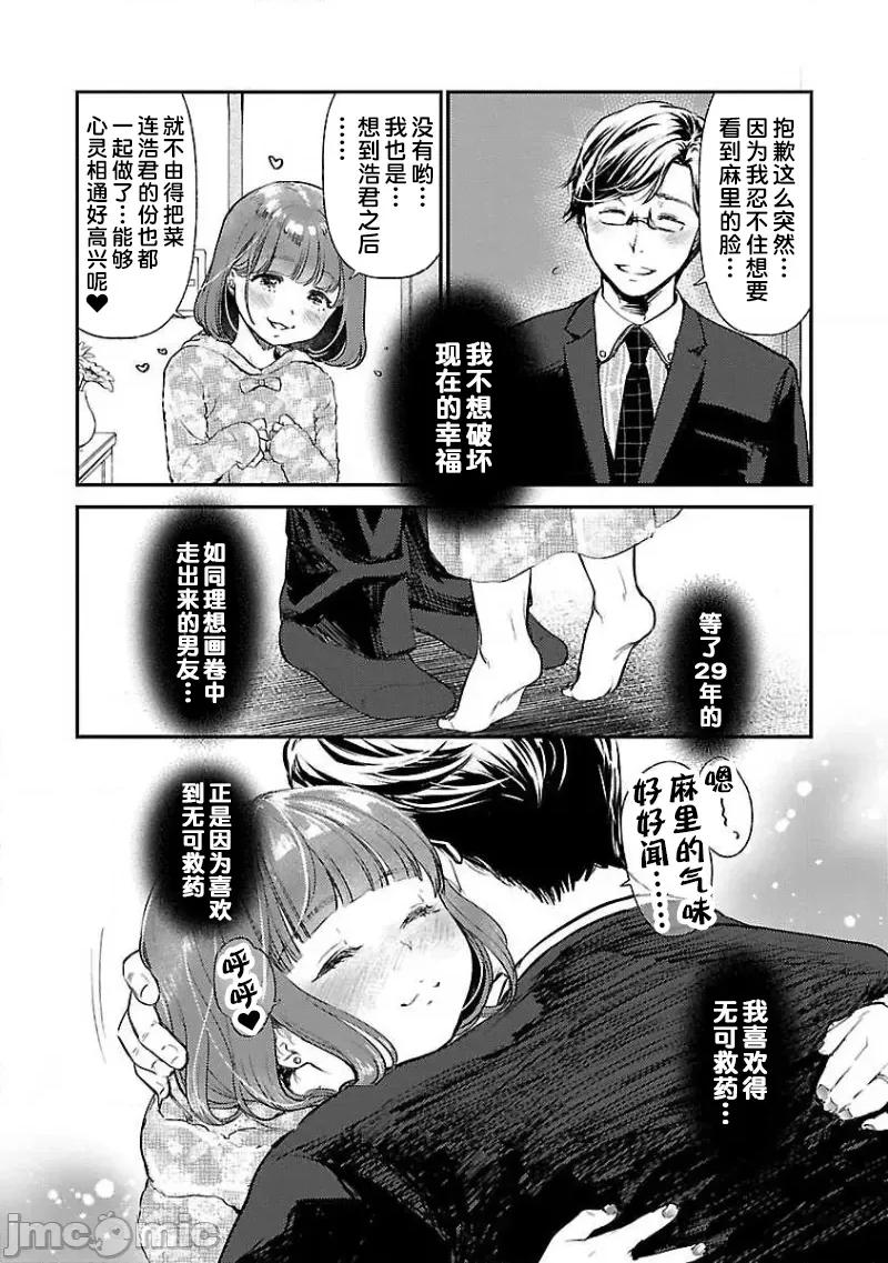 背地裡的女孩 马甲女孩 8 第9页