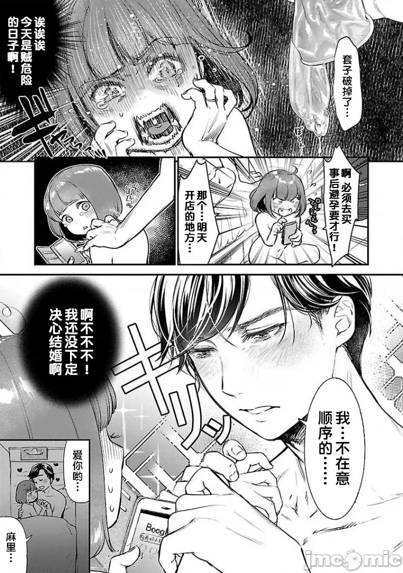 背地裡的女孩 马甲女孩 8 第12页