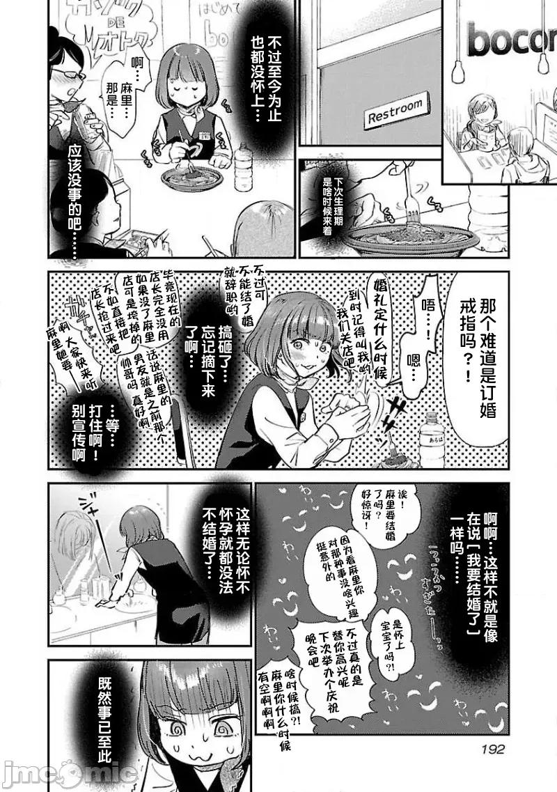 背地裡的女孩 马甲女孩 8 第13页