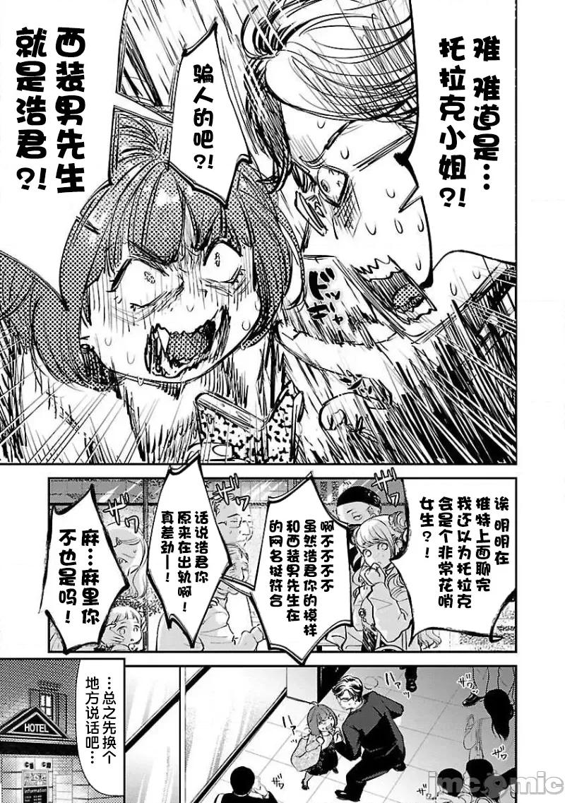 背地裡的女孩 马甲女孩 8 第16页
