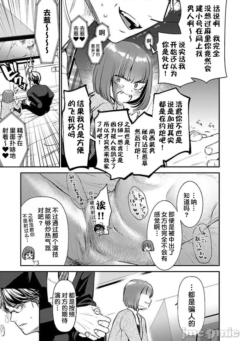 背地裡的女孩 马甲女孩 8 第18页