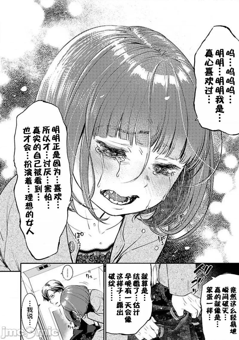 背地裡的女孩 马甲女孩 8 第19页