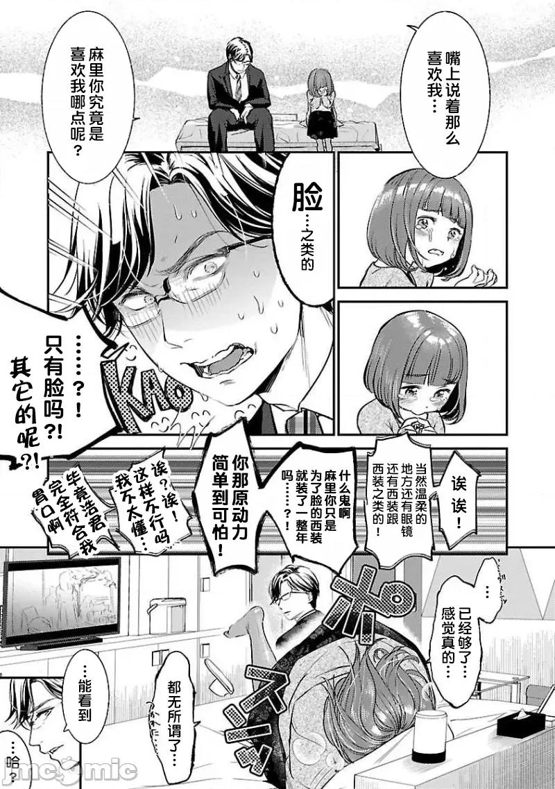 背地裡的女孩 马甲女孩 8 第20页
