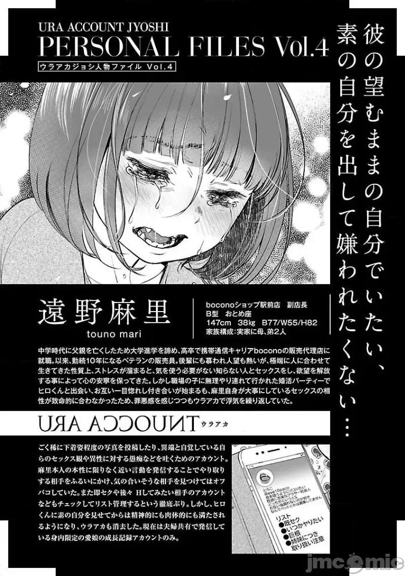 背地裡的女孩 马甲女孩 8 第26页