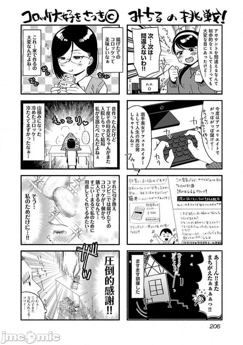 背地裡的女孩 马甲女孩 8 第27页