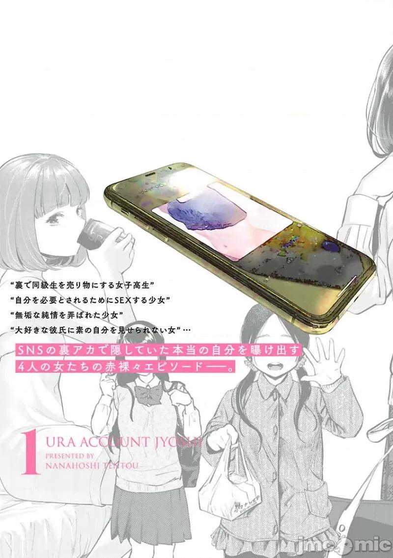 背地裡的女孩 马甲女孩 8 第30页