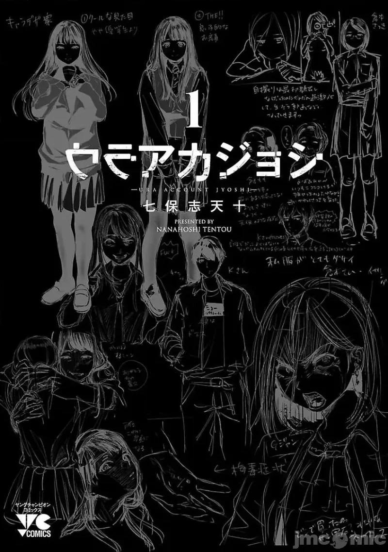 背地裡的女孩 马甲女孩 8 第31页