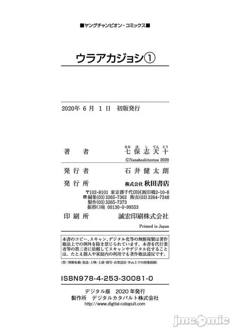 背地裡的女孩 马甲女孩 8 第33页
