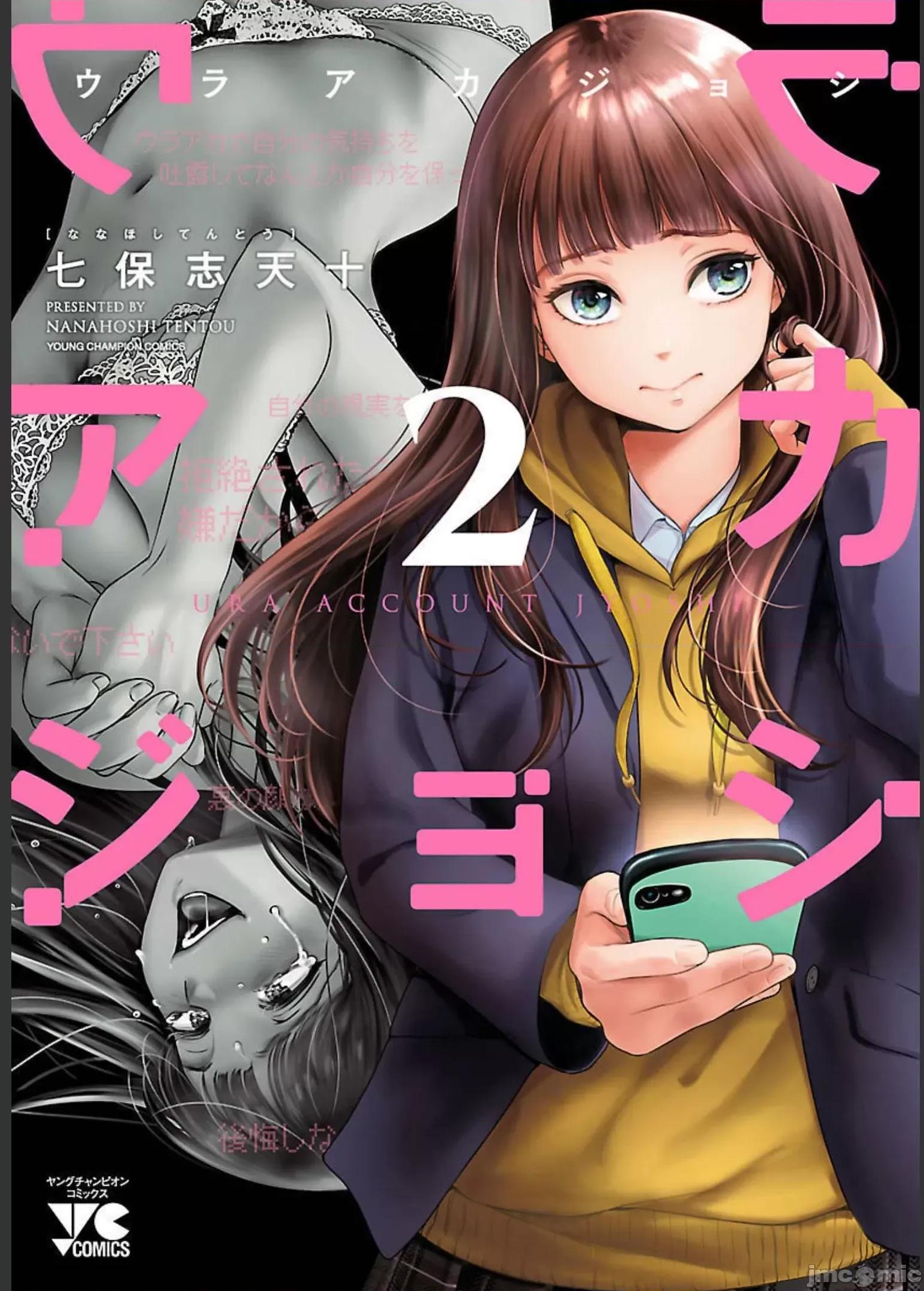 背地裡的女孩 马甲女孩 9 第1页