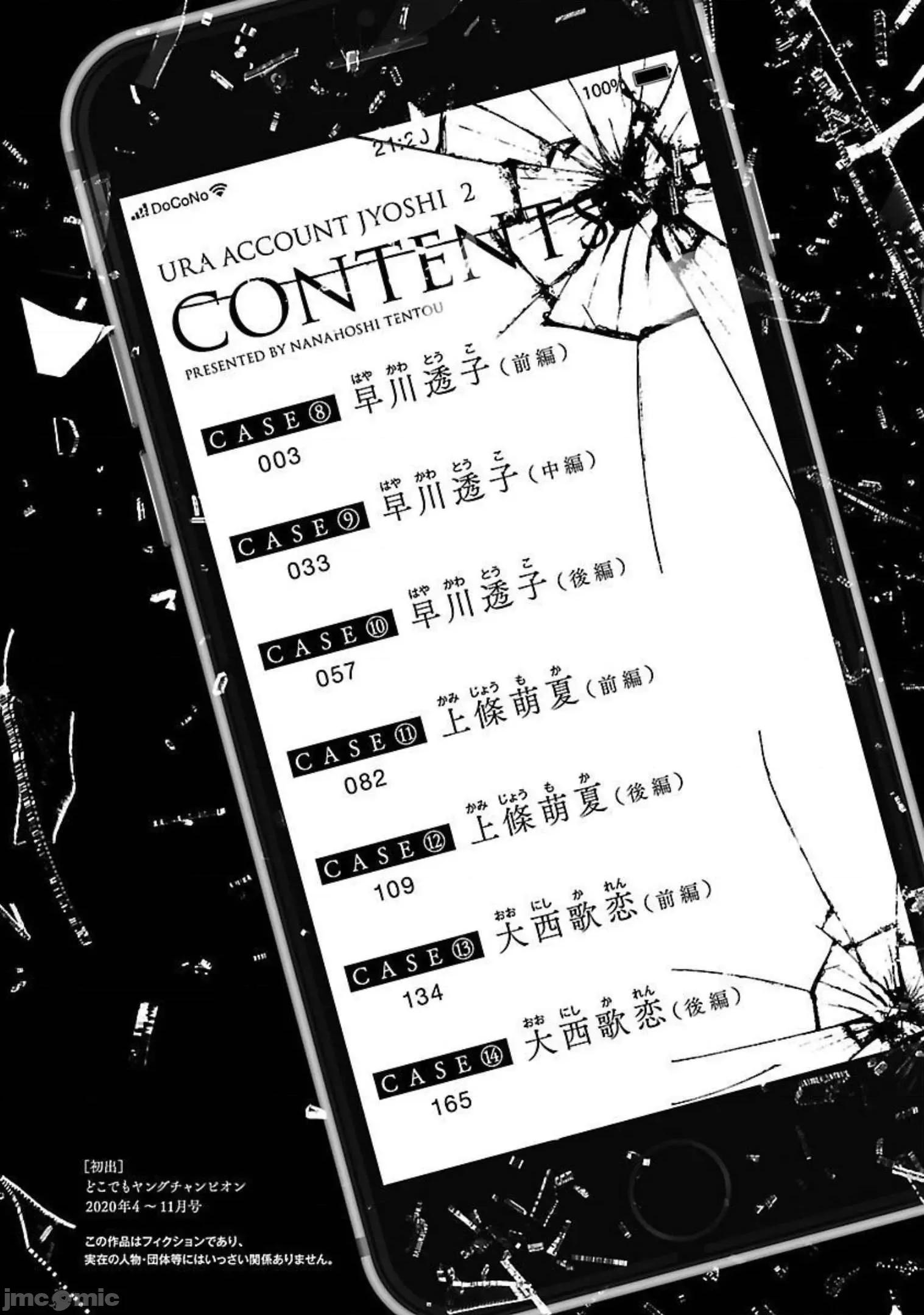 背地裡的女孩 马甲女孩 9 第4页