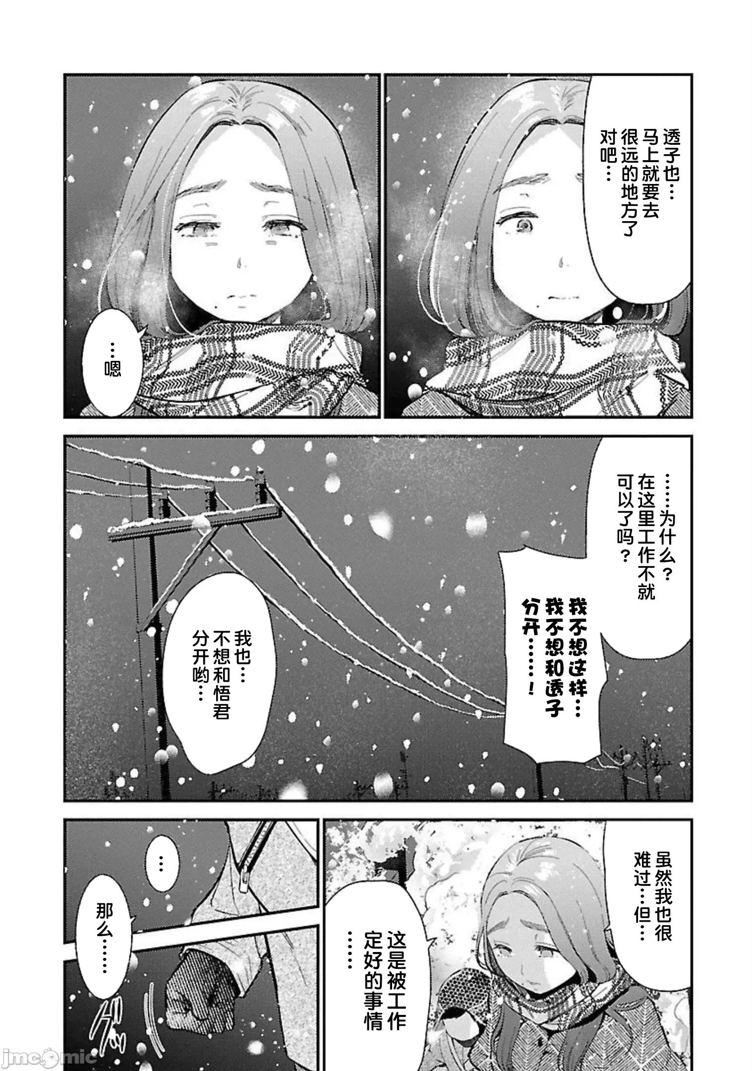 背地裡的女孩 马甲女孩 9 第8页