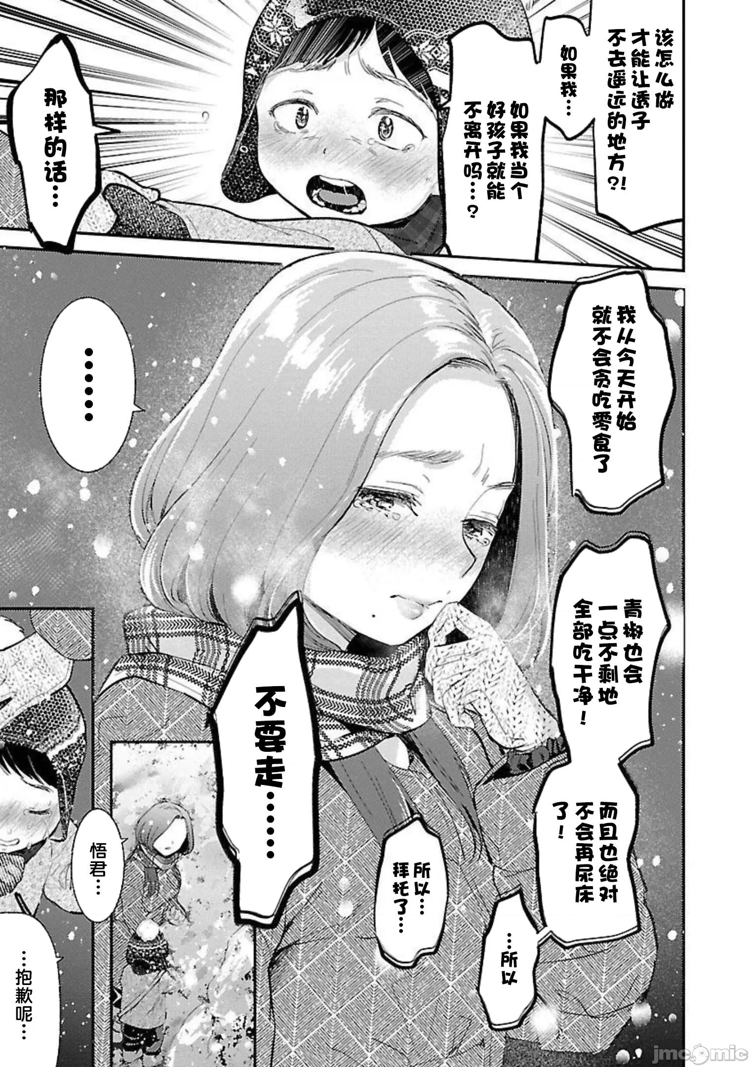 背地裡的女孩 马甲女孩 9 第9页