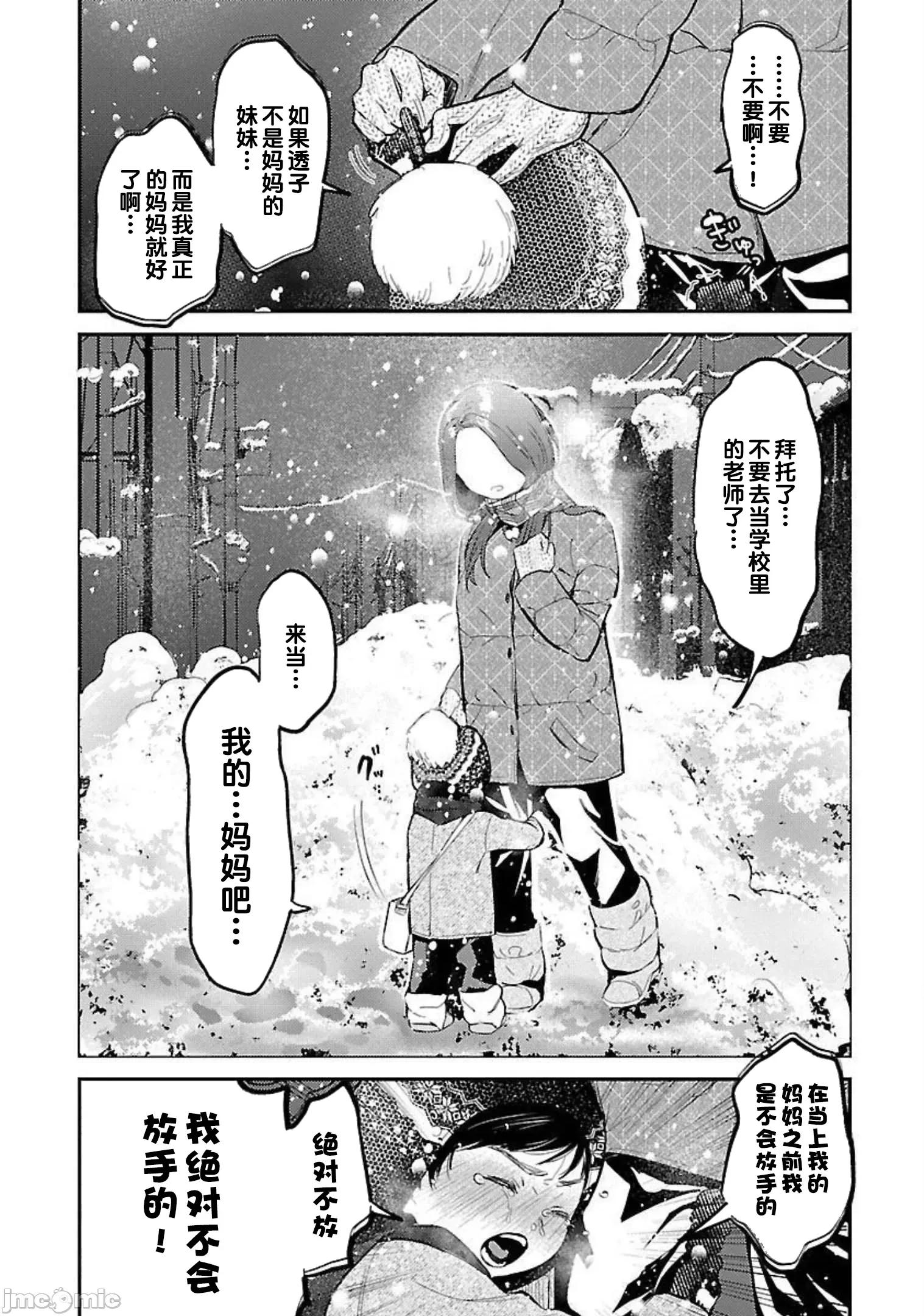 背地裡的女孩 马甲女孩 9 第10页