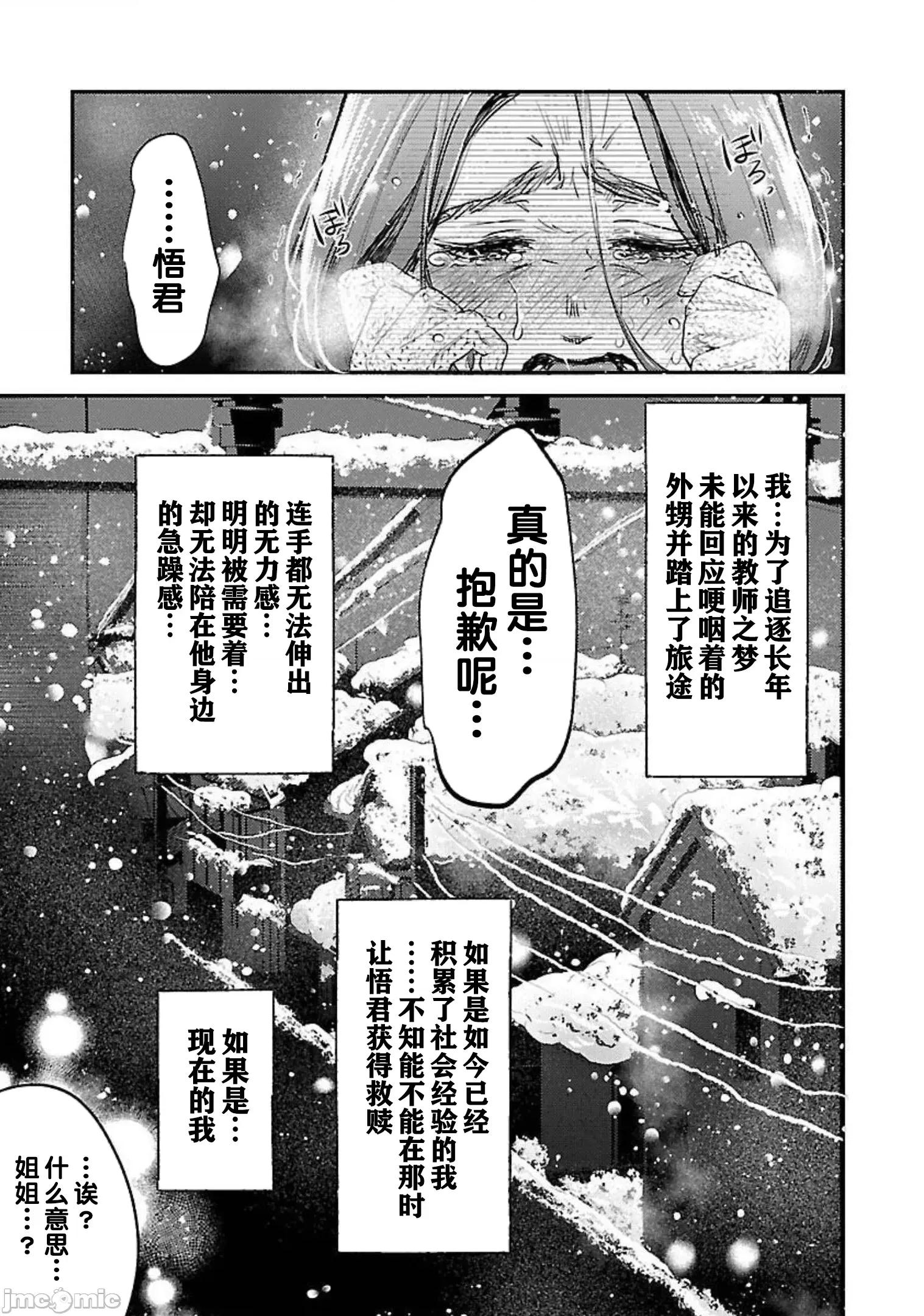 背地裡的女孩 马甲女孩 9 第11页