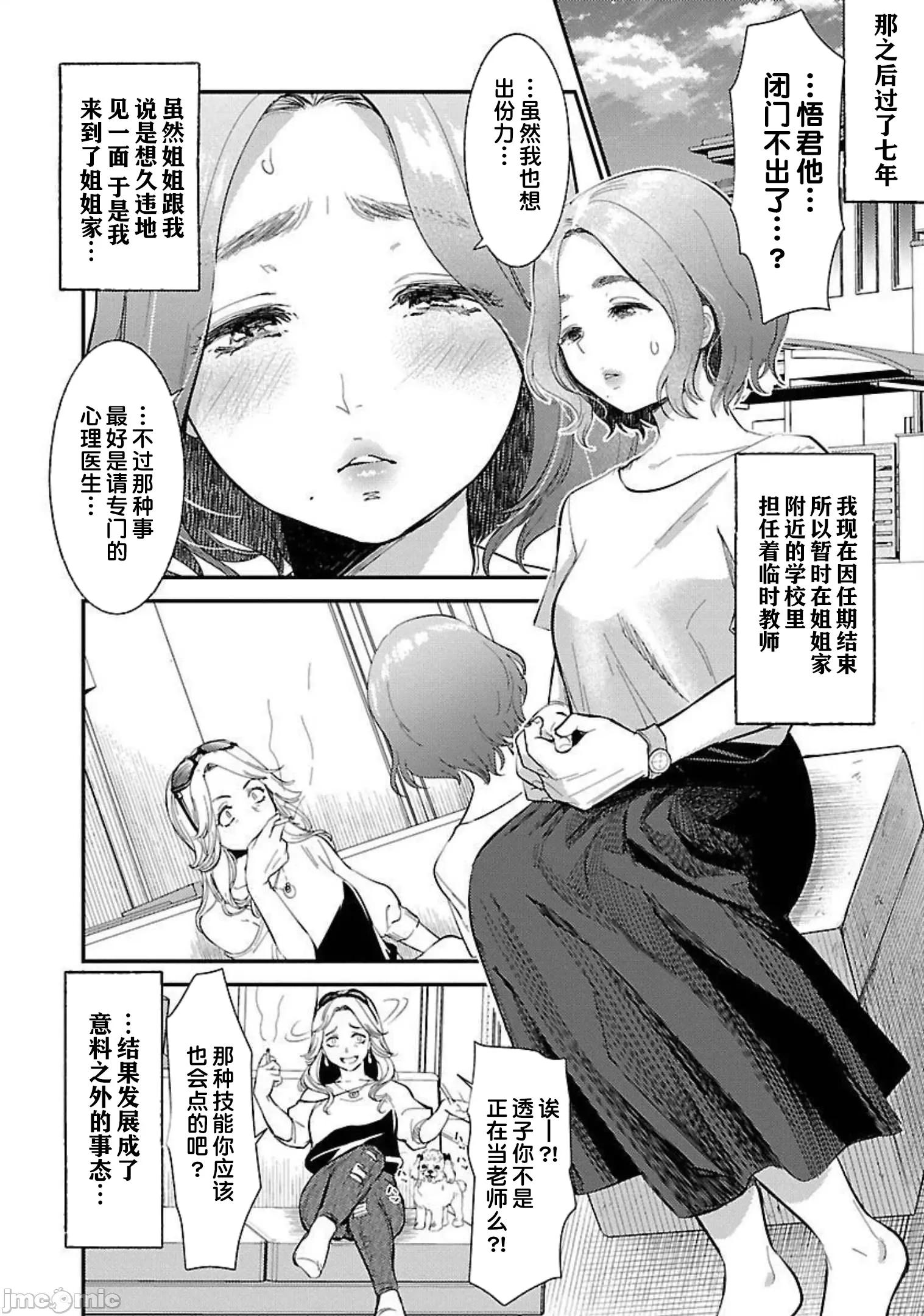 背地裡的女孩 马甲女孩 9 第12页