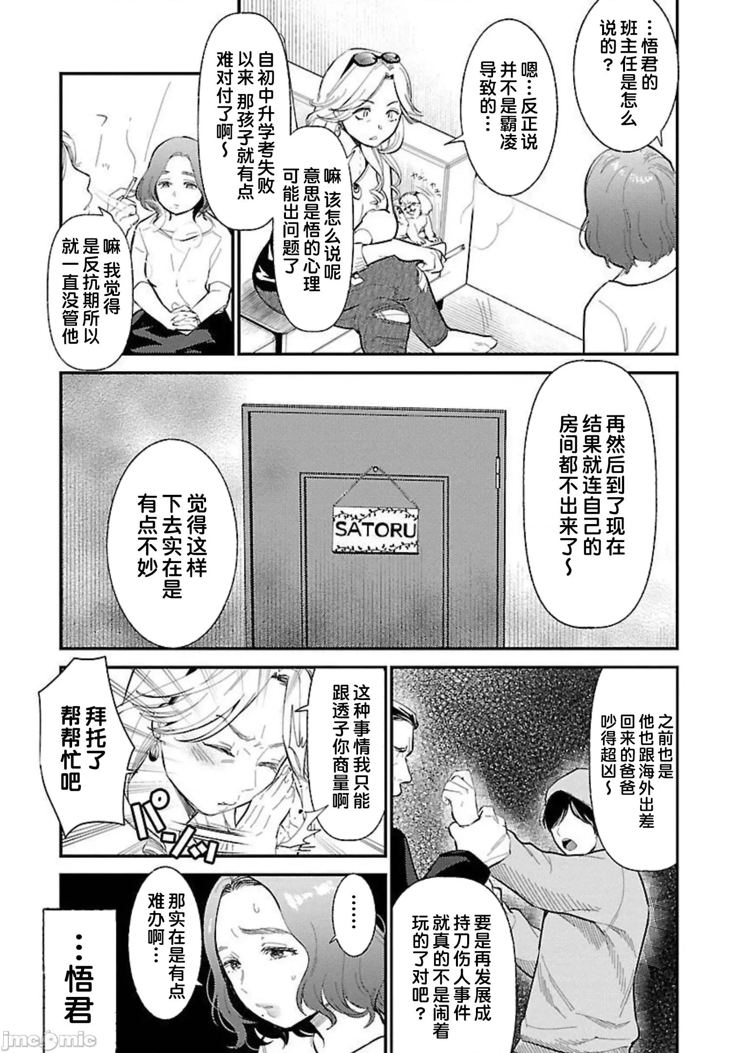 背地裡的女孩 马甲女孩 9 第13页
