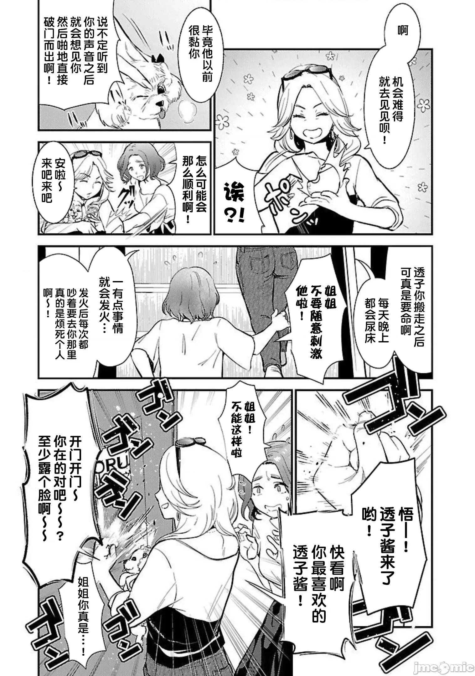 背地裡的女孩 马甲女孩 9 第15页