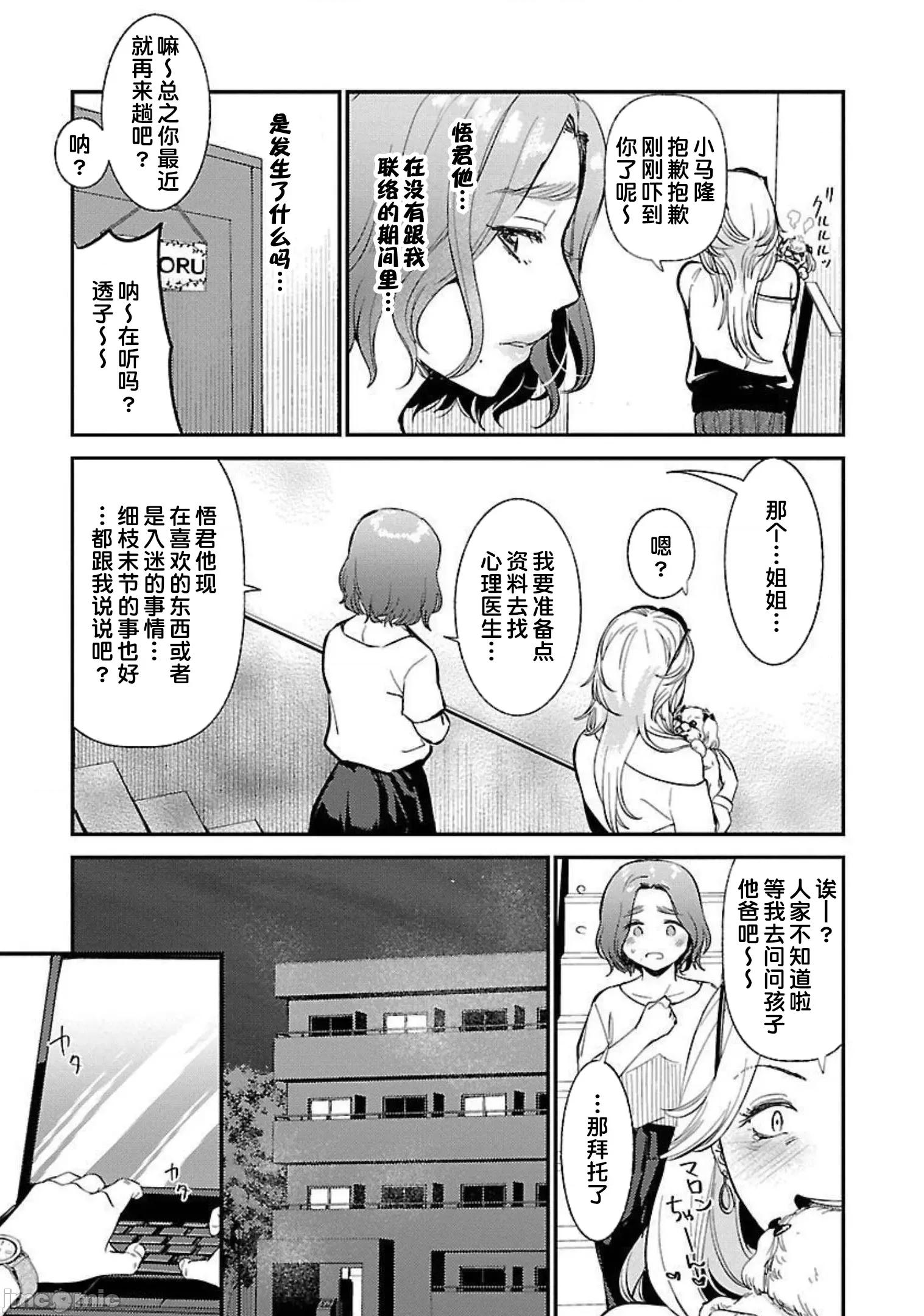 背地裡的女孩 马甲女孩 9 第17页