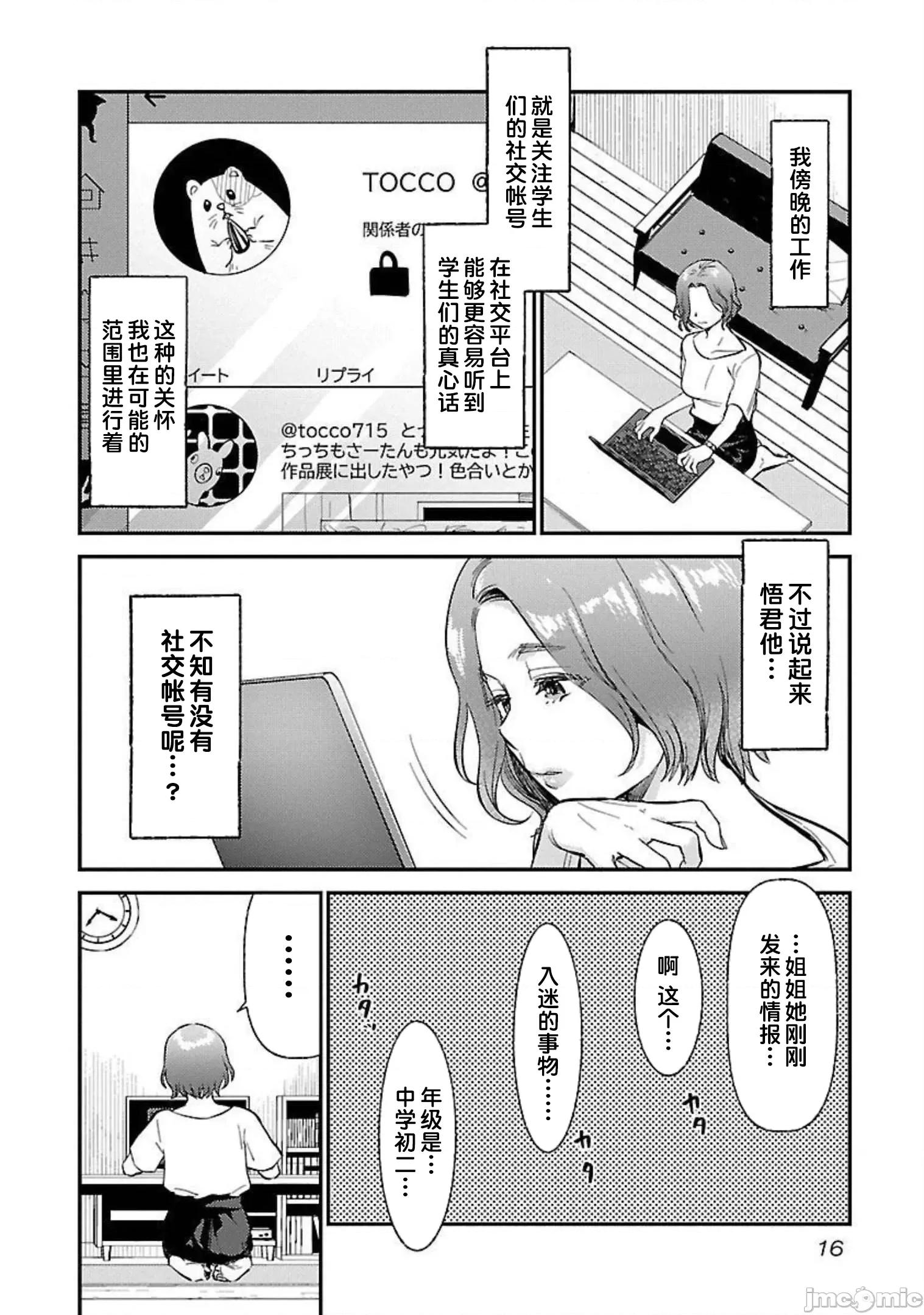 背地裡的女孩 马甲女孩 9 第18页