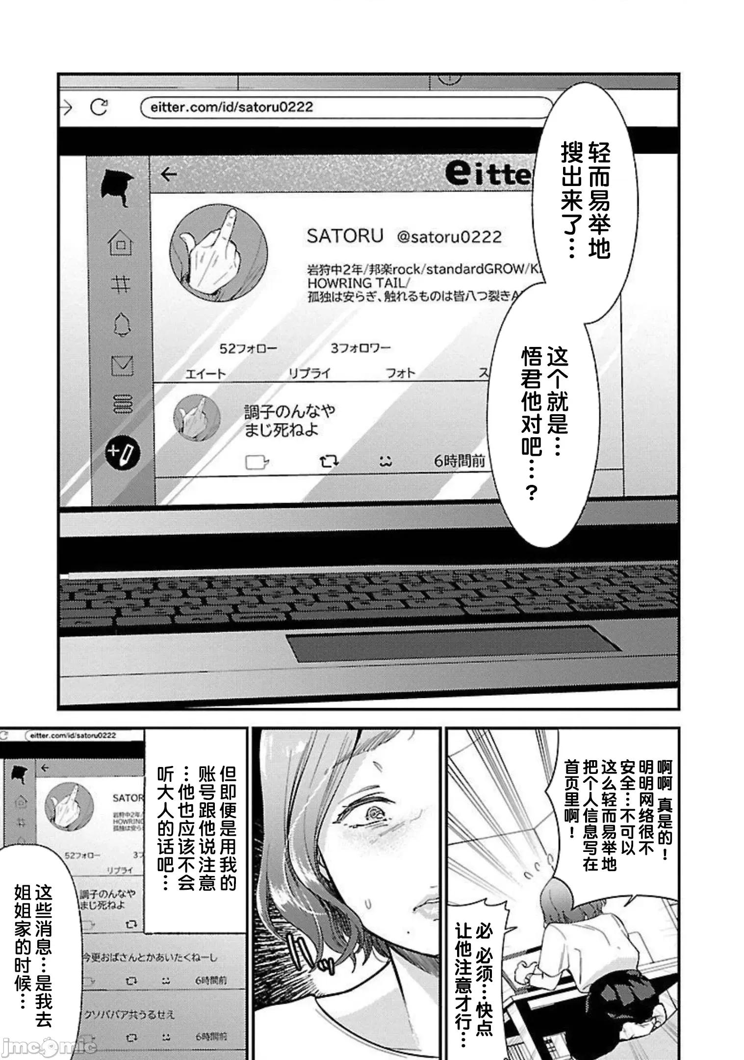 背地裡的女孩 马甲女孩 9 第19页