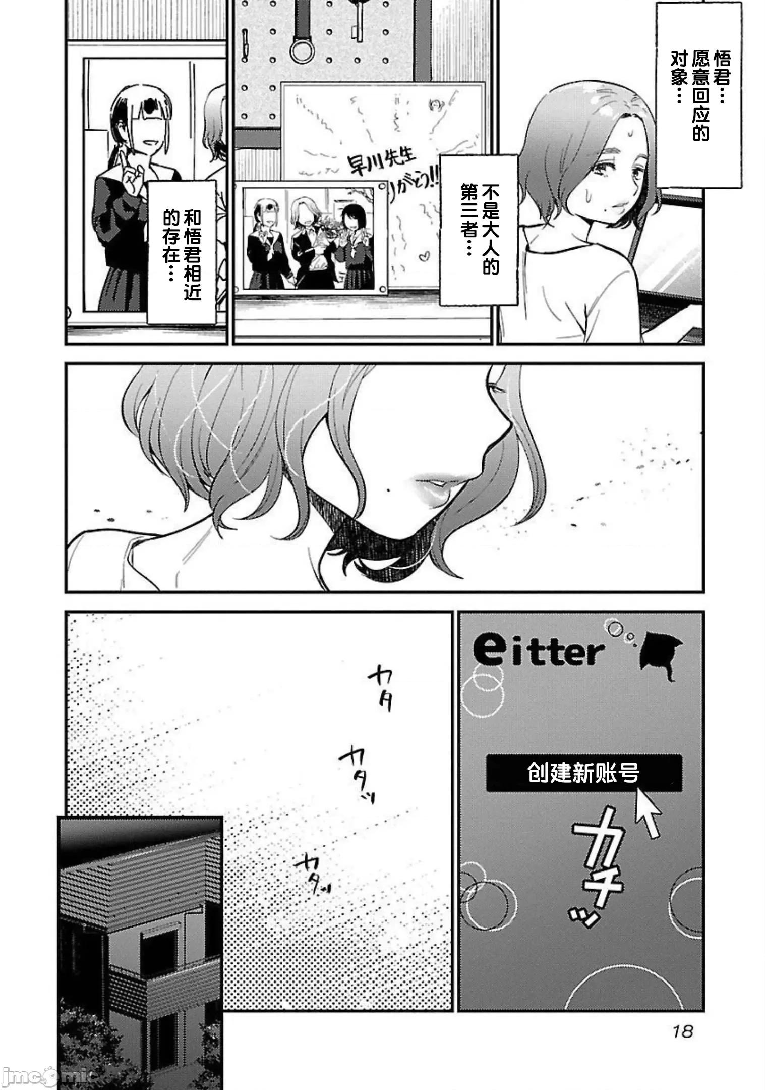 背地裡的女孩 马甲女孩 9 第20页