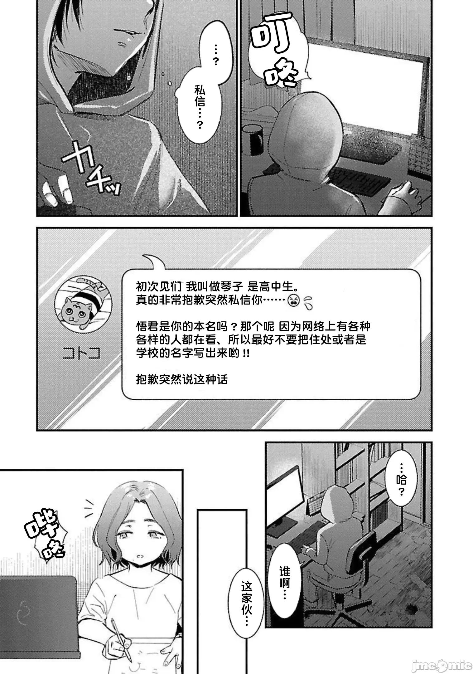 背地裡的女孩 马甲女孩 9 第21页