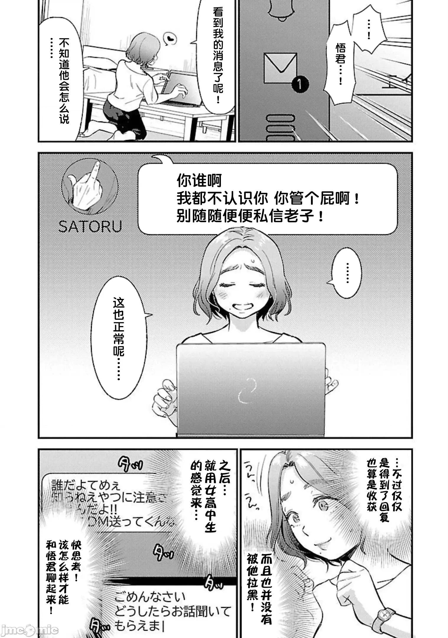 背地裡的女孩 马甲女孩 9 第22页
