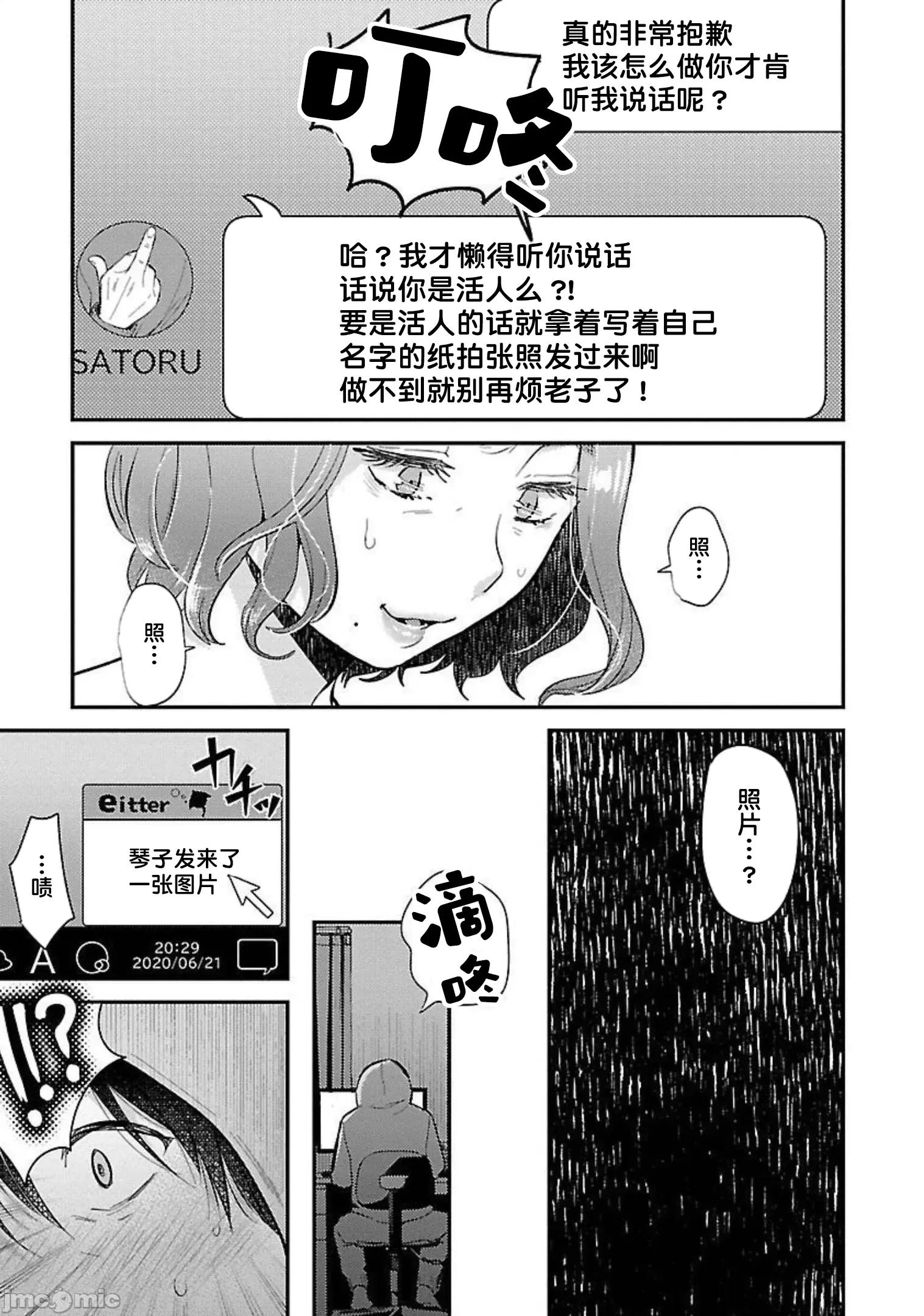 背地裡的女孩 马甲女孩 9 第23页