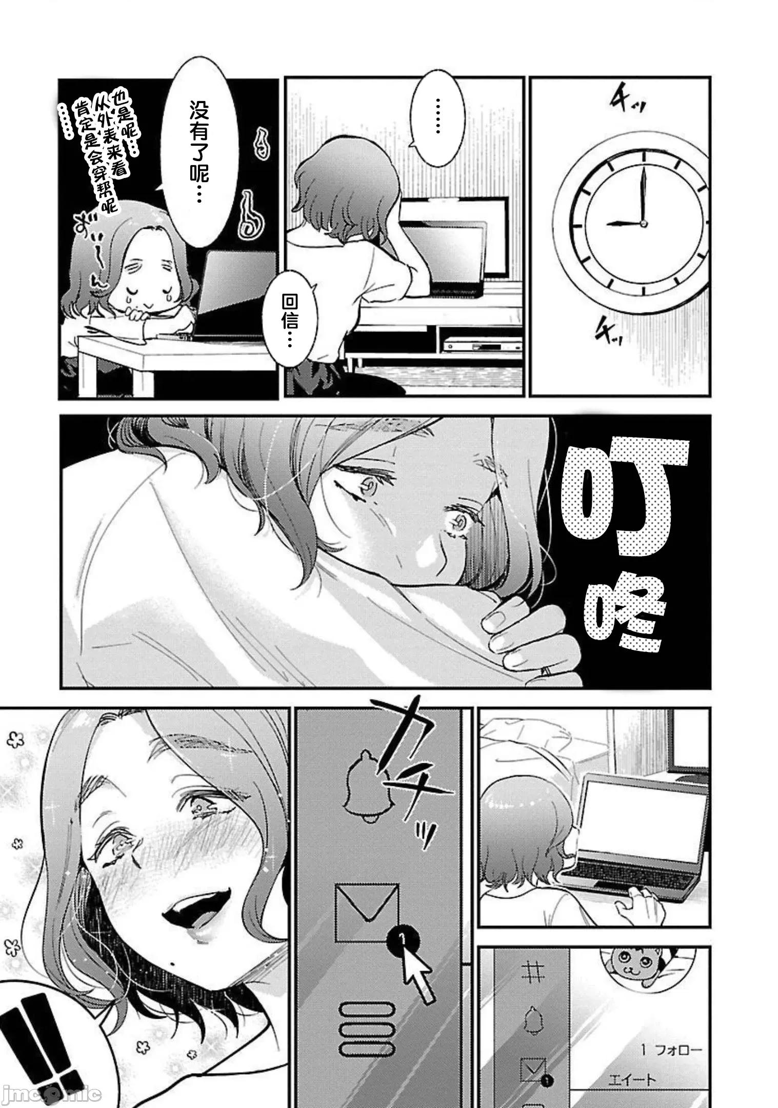 背地裡的女孩 马甲女孩 9 第25页