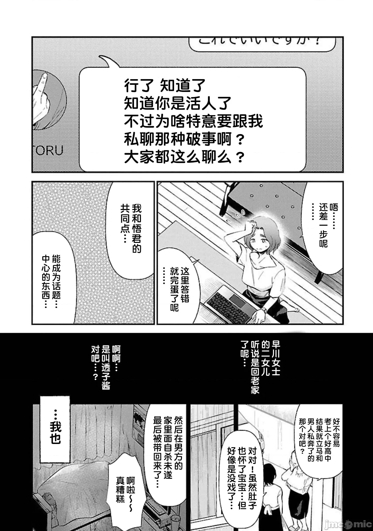背地裡的女孩 马甲女孩 9 第26页