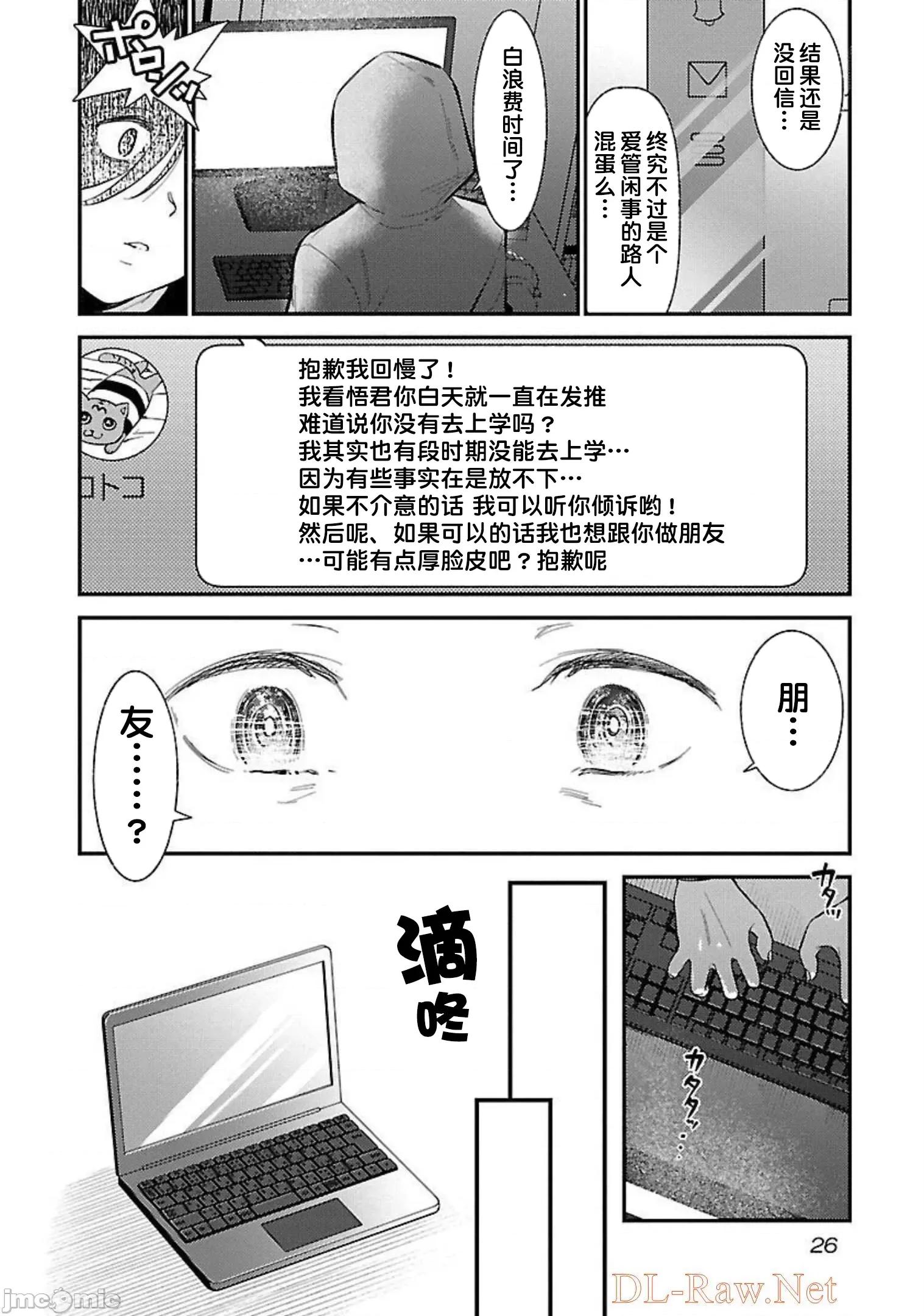 背地裡的女孩 马甲女孩 9 第28页