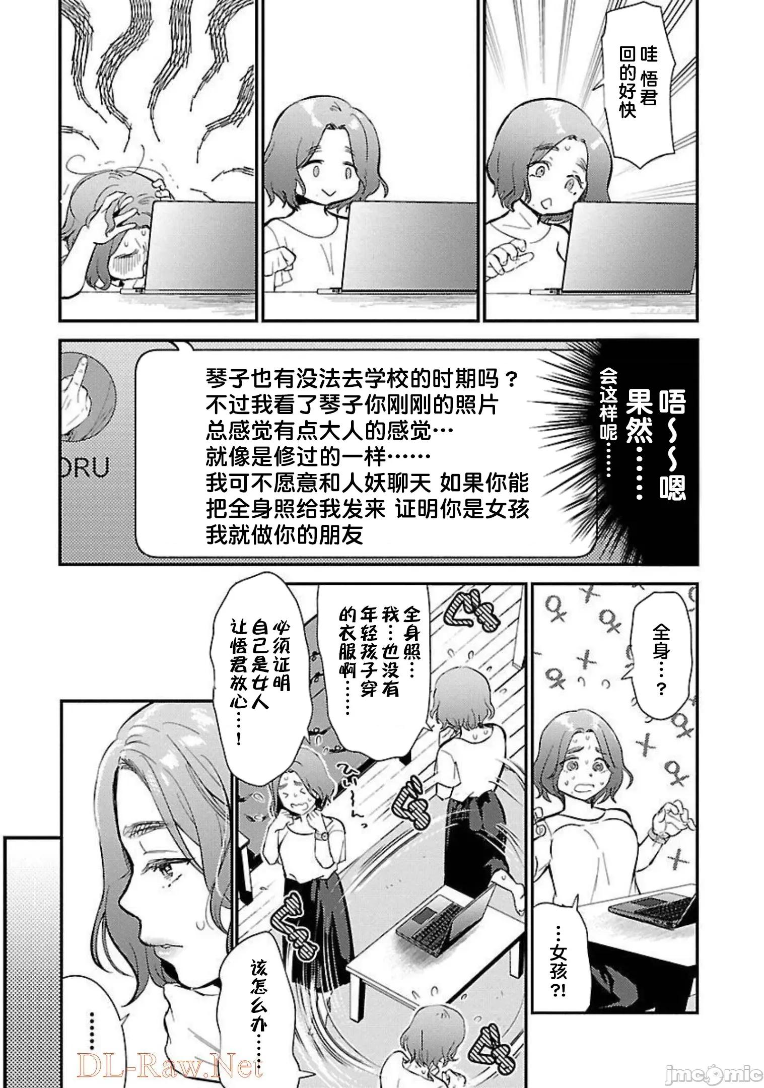 背地裡的女孩 马甲女孩 9 第29页