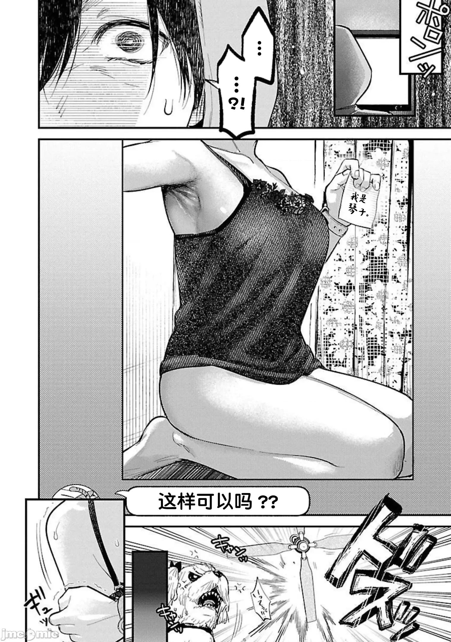 背地裡的女孩 马甲女孩 9 第30页