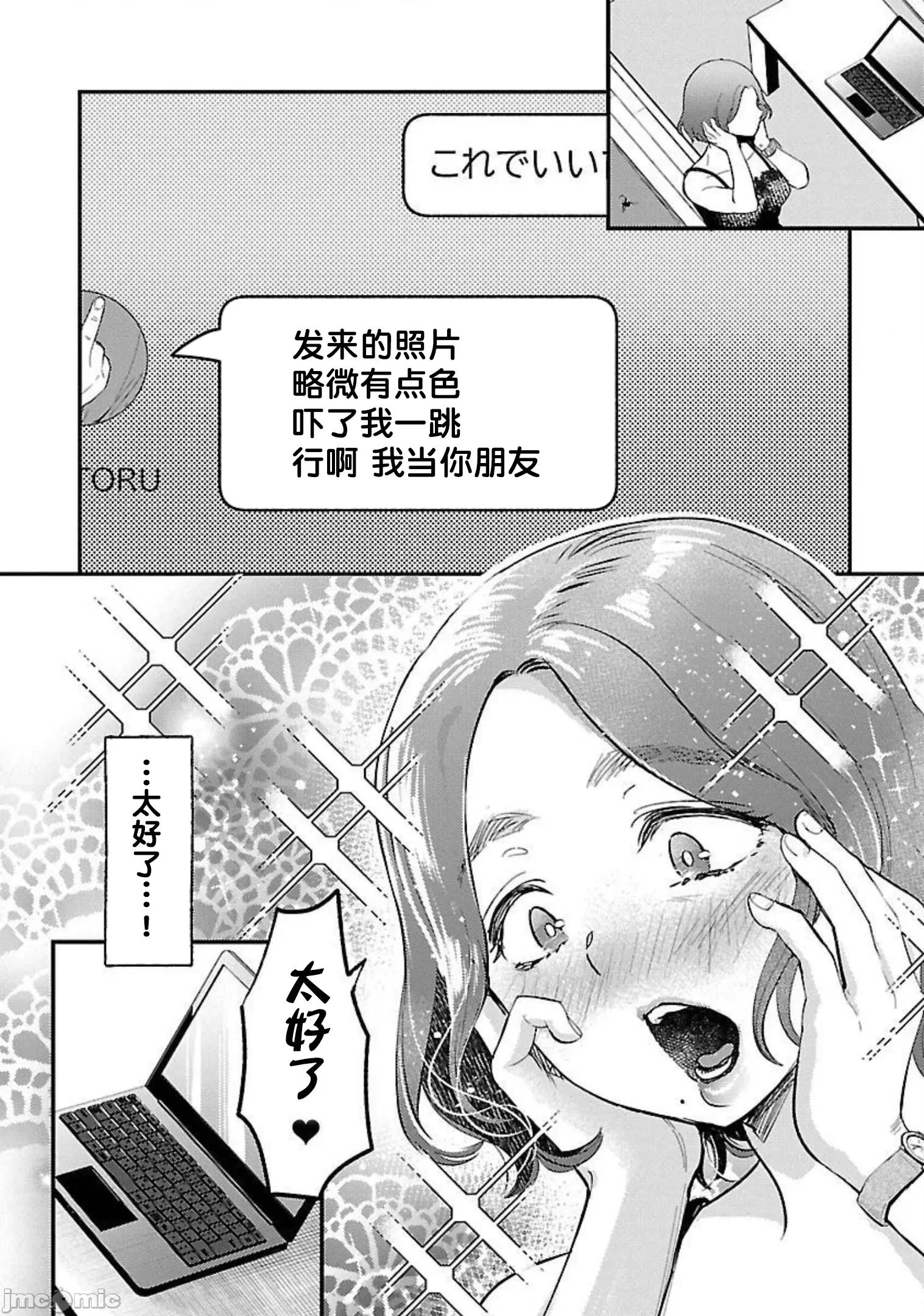 背地裡的女孩 马甲女孩 9 第32页