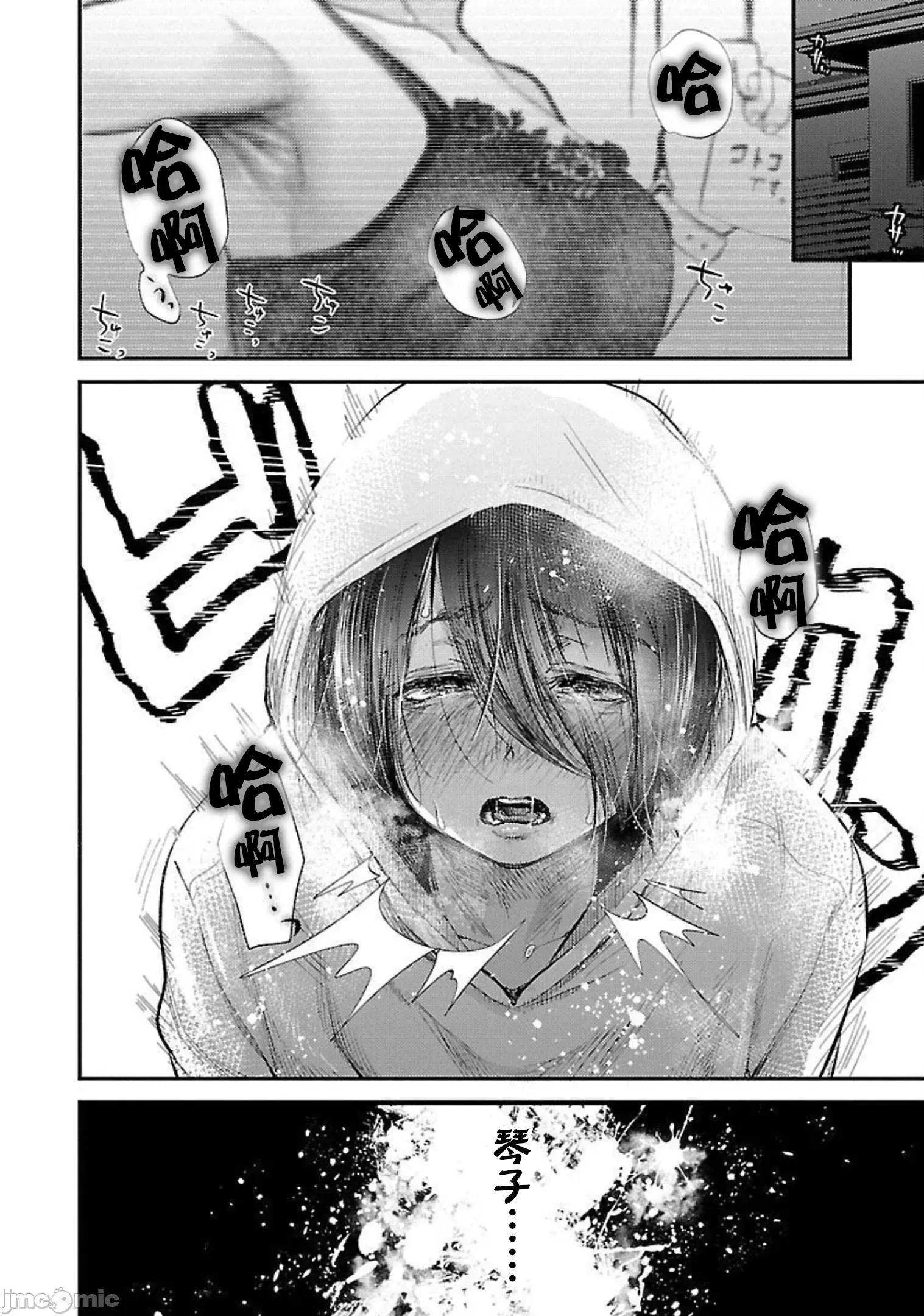 背地裡的女孩 马甲女孩 9 第34页