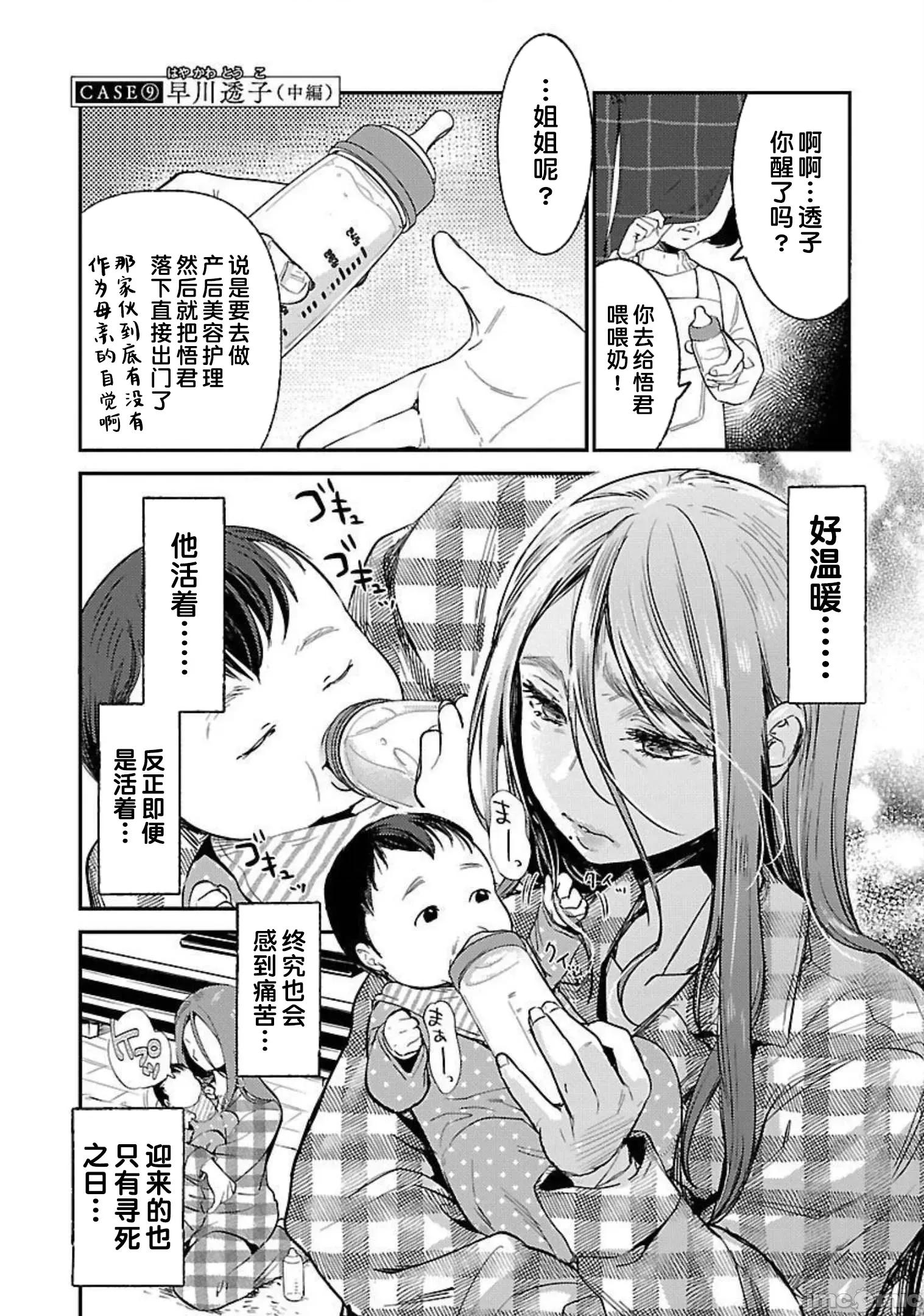 背地裡的女孩 马甲女孩 10 第2页