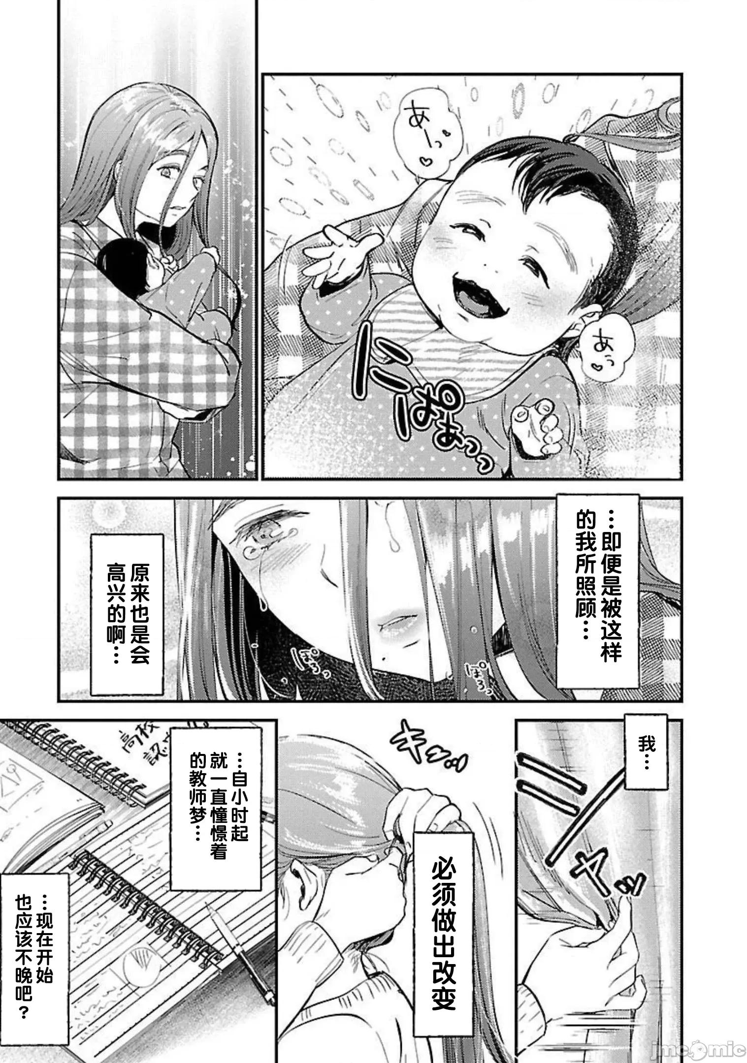 背地裡的女孩 马甲女孩 10 第3页