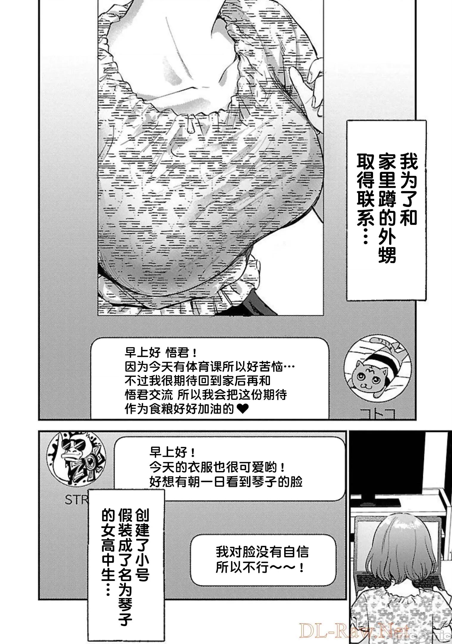 背地裡的女孩 马甲女孩 10 第6页