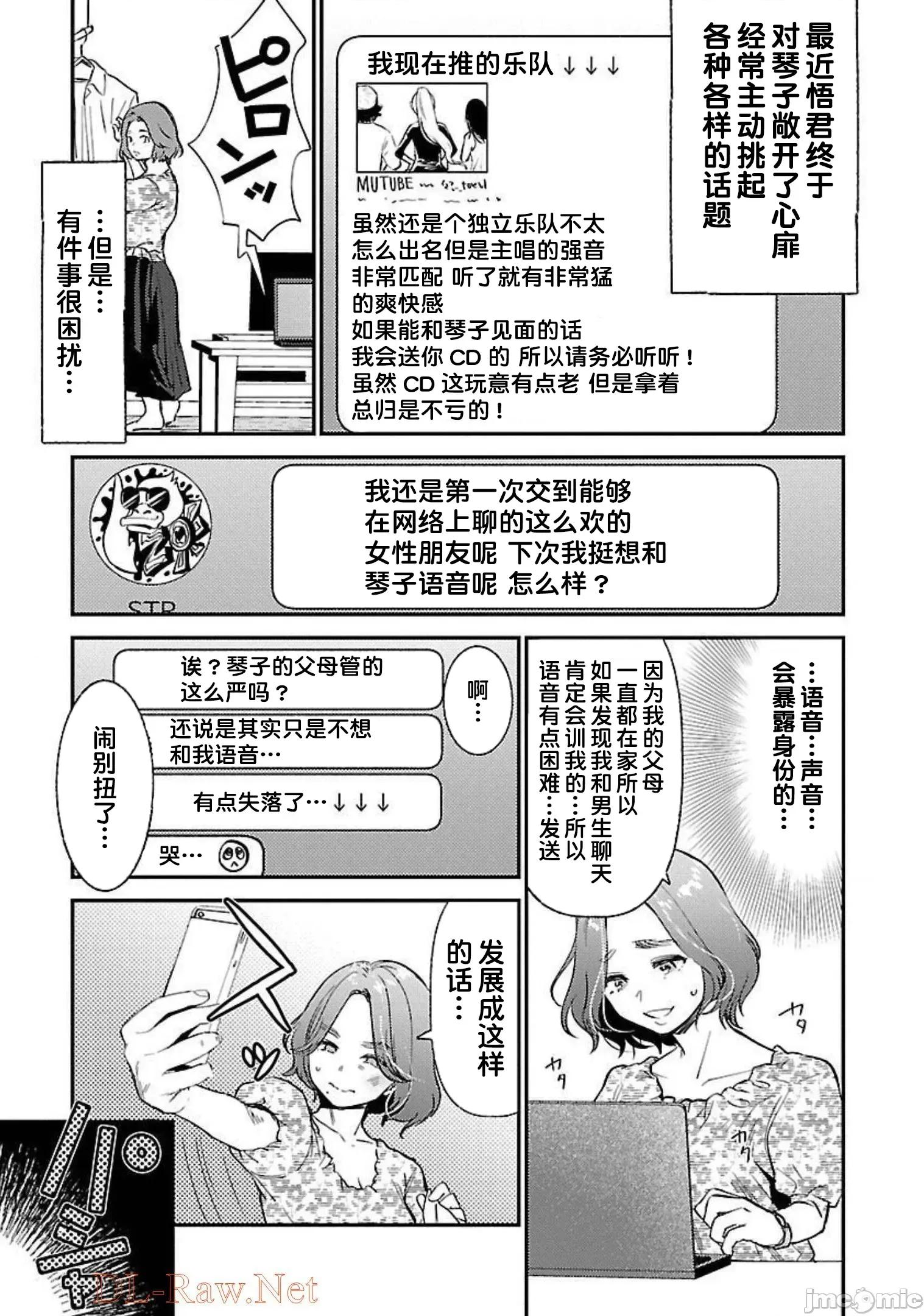 背地裡的女孩 马甲女孩 10 第7页